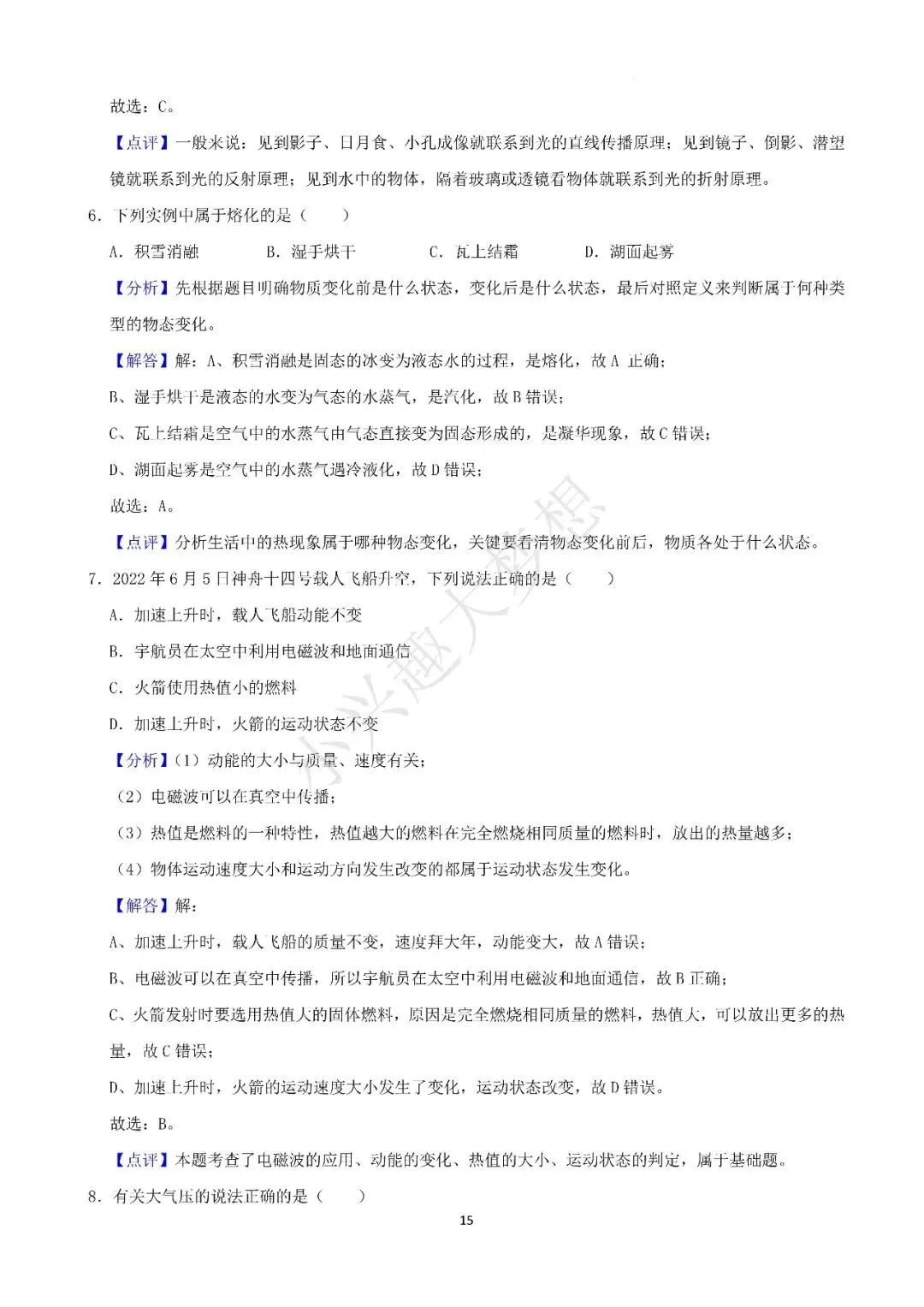 湖南湘潭中考物理真题答案(2) 第9张