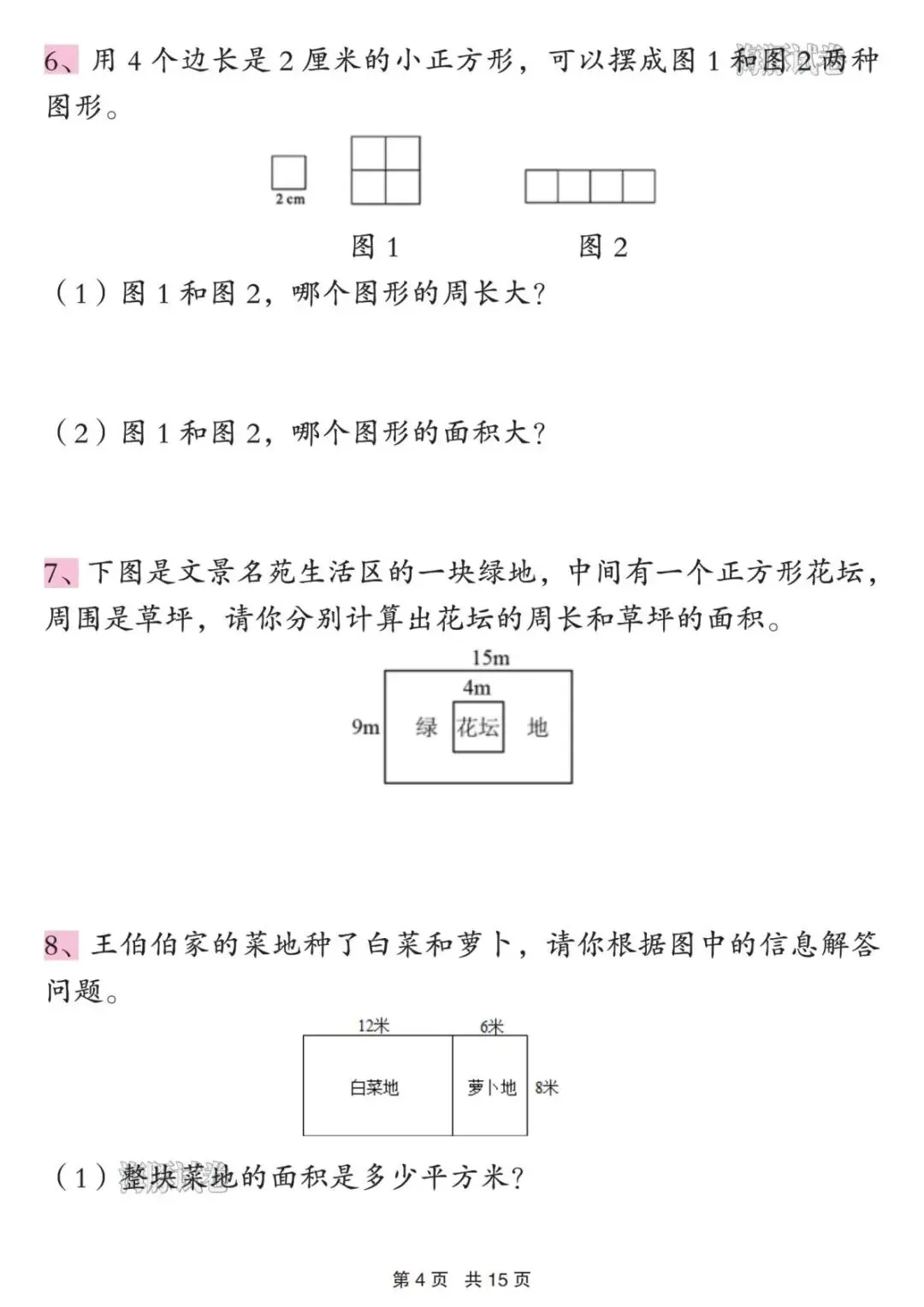 【海豚试卷】三年级(下)数学图形的周长与面积重难点(可收藏打印) 第6张