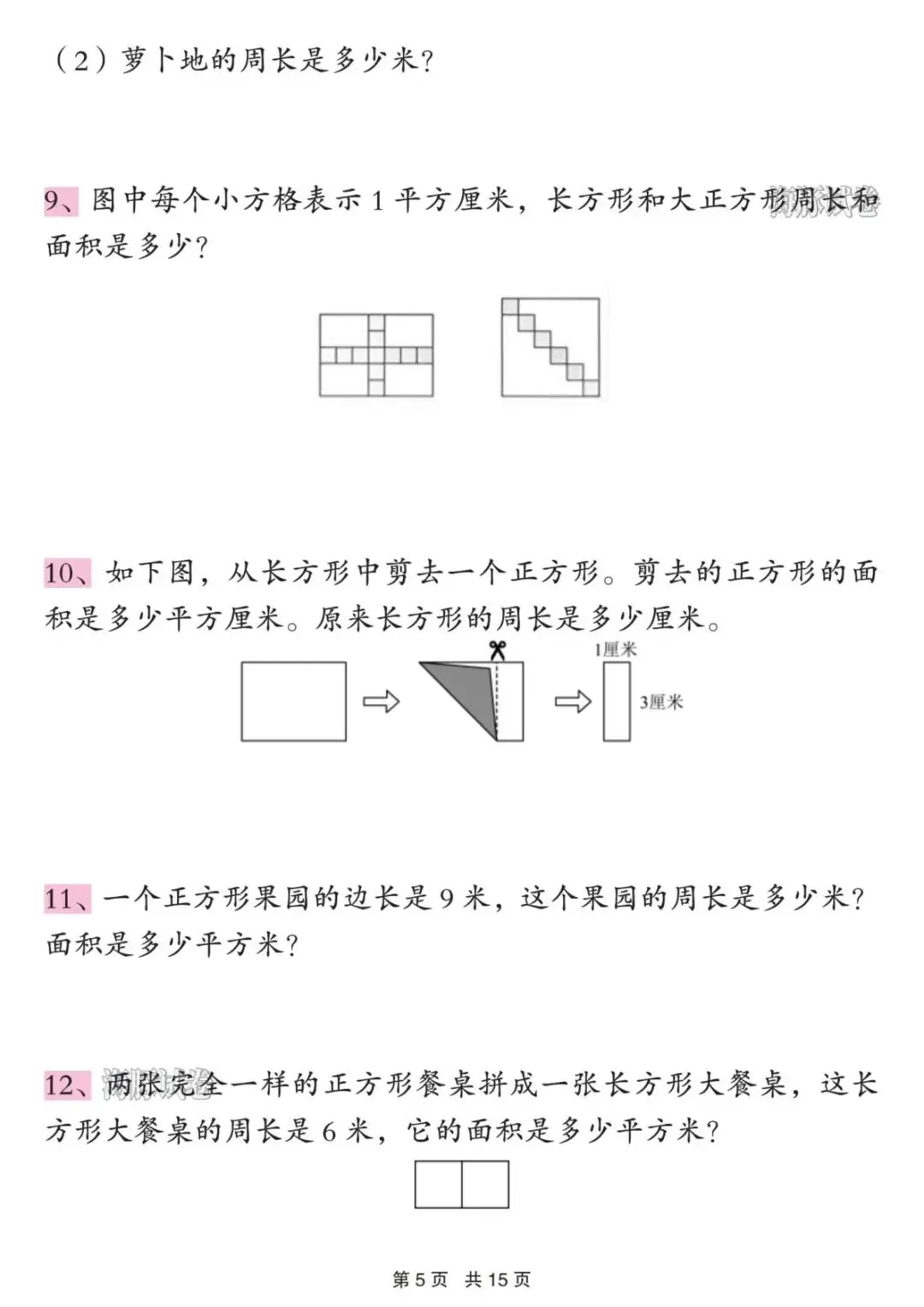【海豚试卷】三年级(下)数学图形的周长与面积重难点(可收藏打印) 第7张