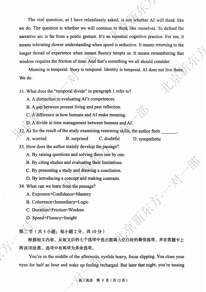 2026丰台高三二模英语试卷答案! 第10张