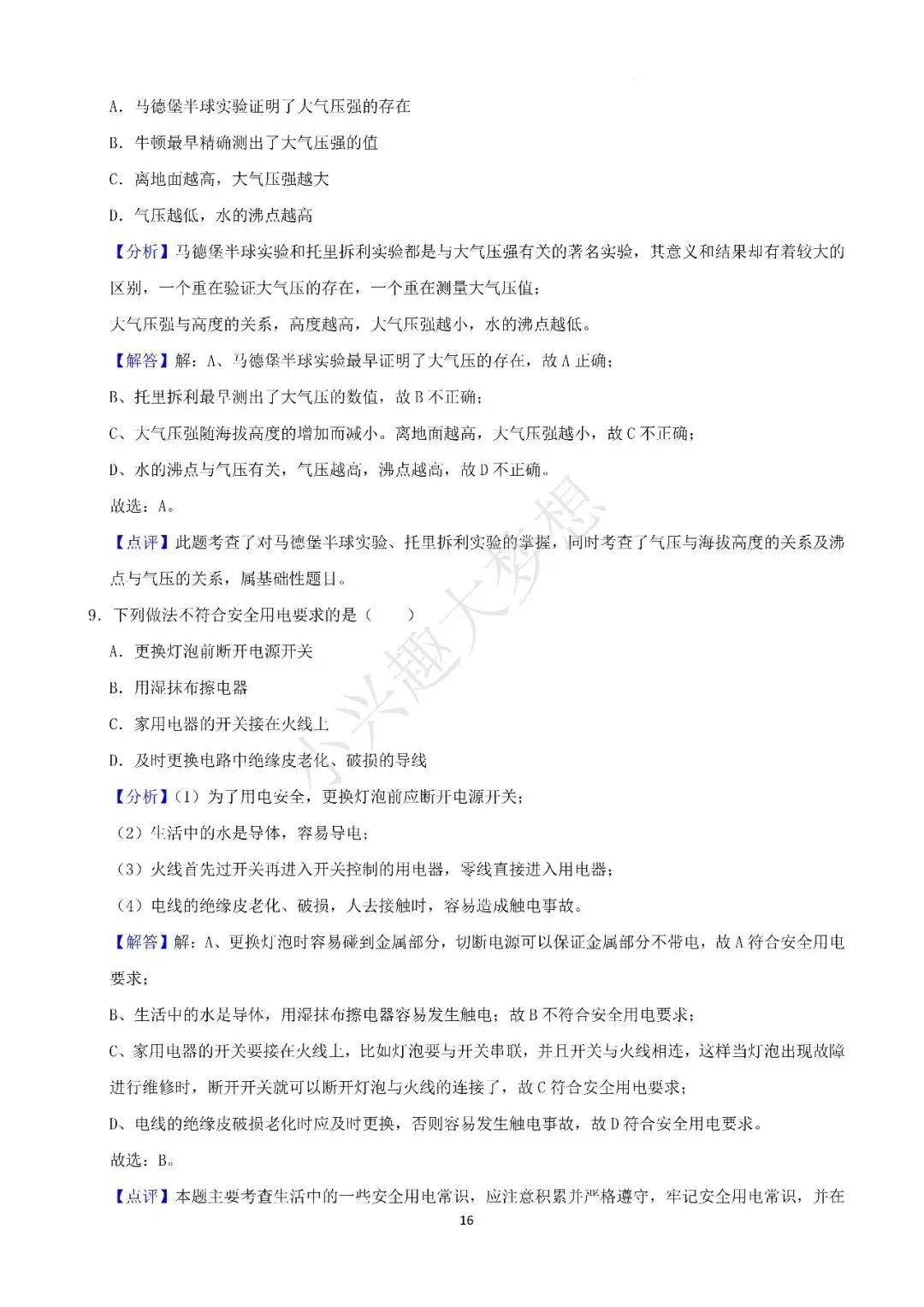 湖南湘潭中考物理真题答案(2) 第10张
