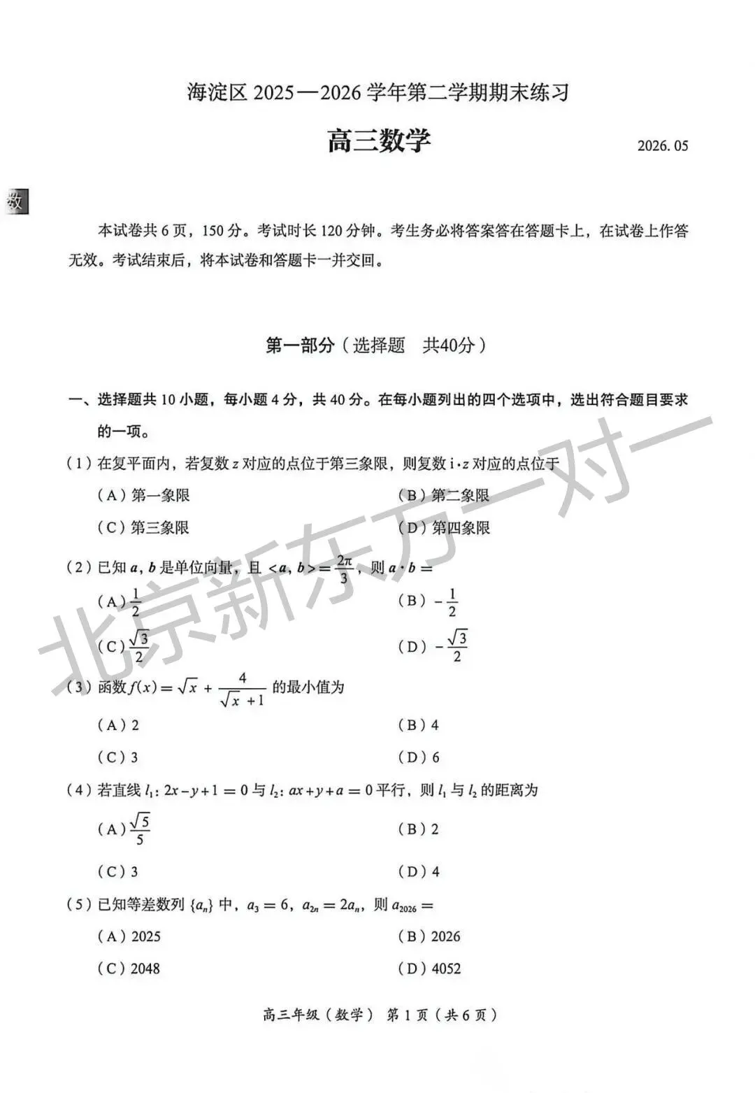 2026北京高三二模语文/数学试卷答案更新啦!(海淀/西城/东城/朝阳/丰台) 第2张