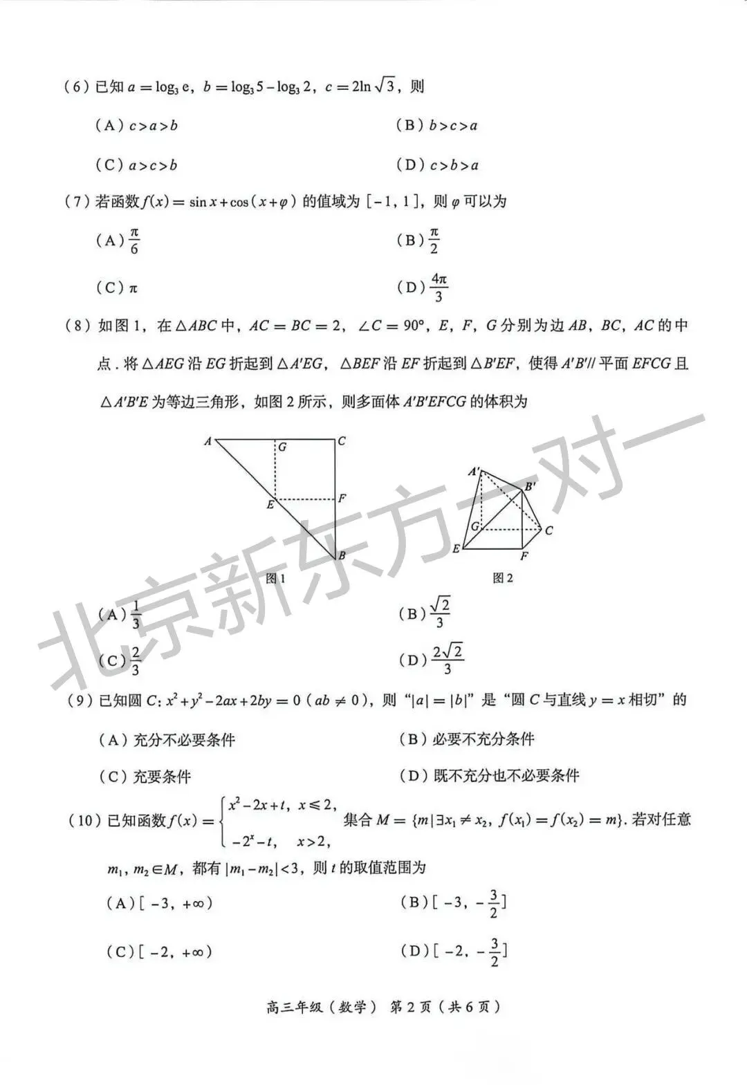 2026北京高三二模语文/数学试卷答案更新啦!(海淀/西城/东城/朝阳/丰台) 第3张