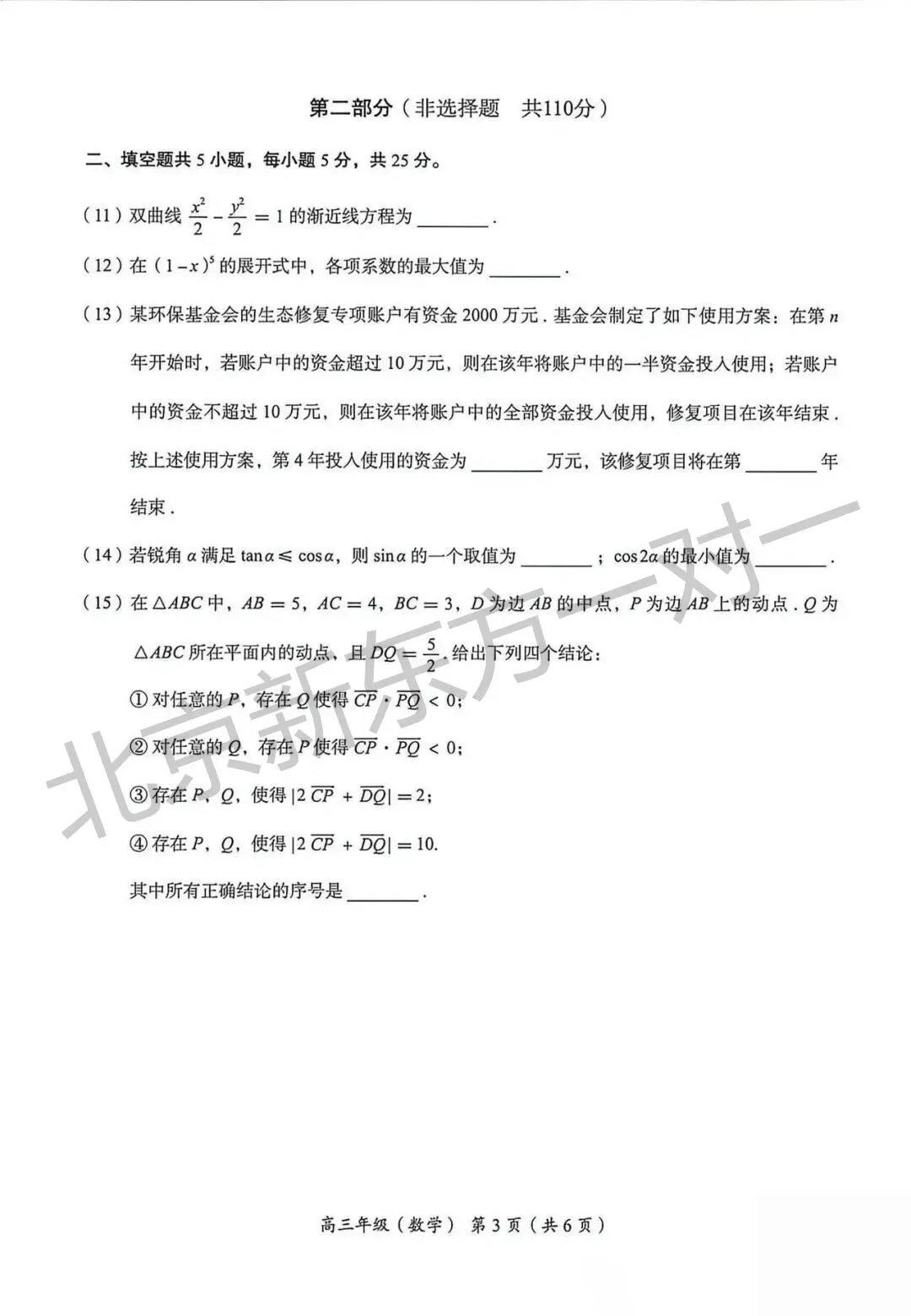 2026北京高三二模语文/数学试卷答案更新啦!(海淀/西城/东城/朝阳/丰台) 第4张