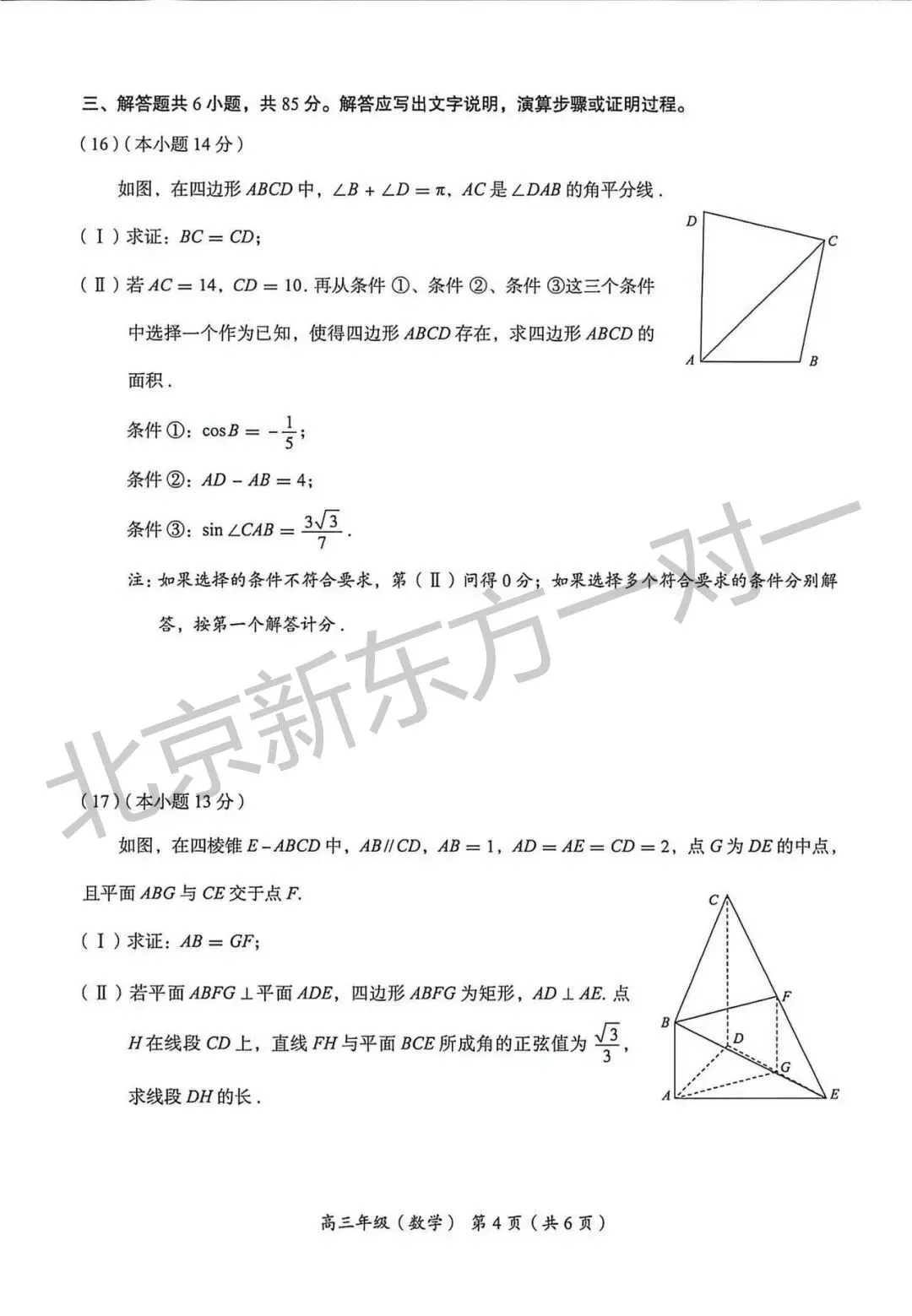 2026北京高三二模语文/数学试卷答案更新啦!(海淀/西城/东城/朝阳/丰台) 第5张