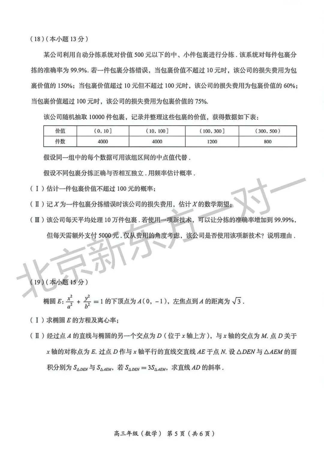 2026北京高三二模语文/数学试卷答案更新啦!(海淀/西城/东城/朝阳/丰台) 第6张