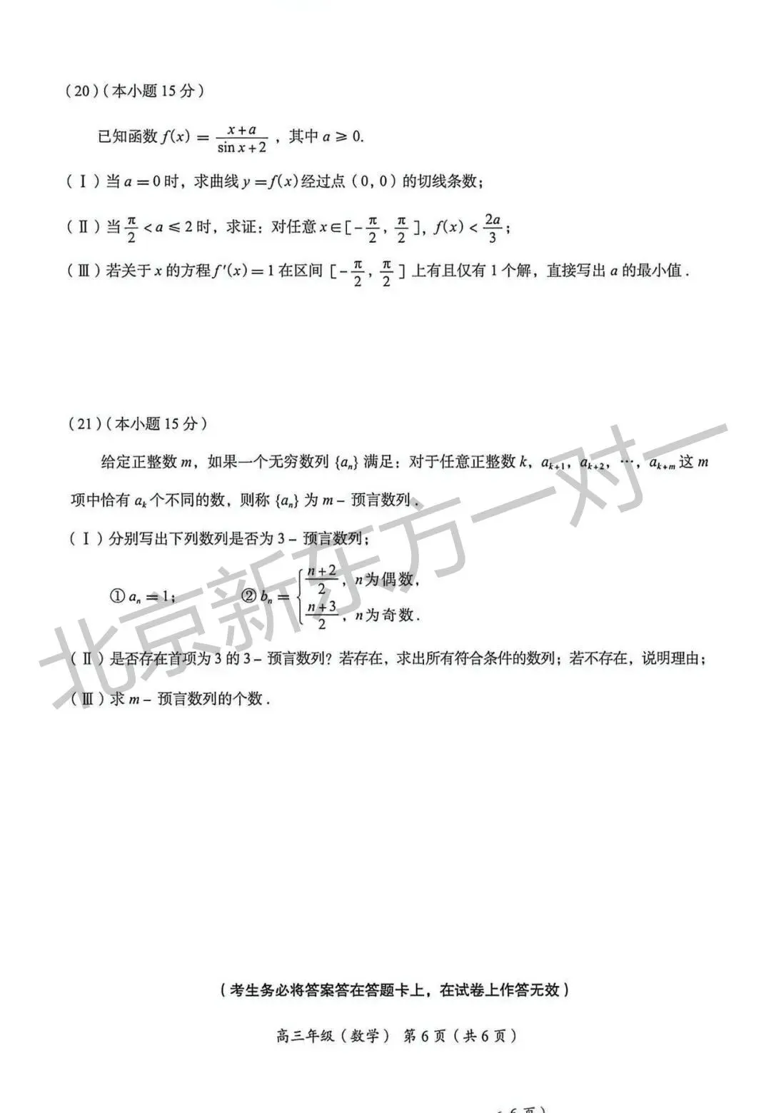2026北京高三二模语文/数学试卷答案更新啦!(海淀/西城/东城/朝阳/丰台) 第7张