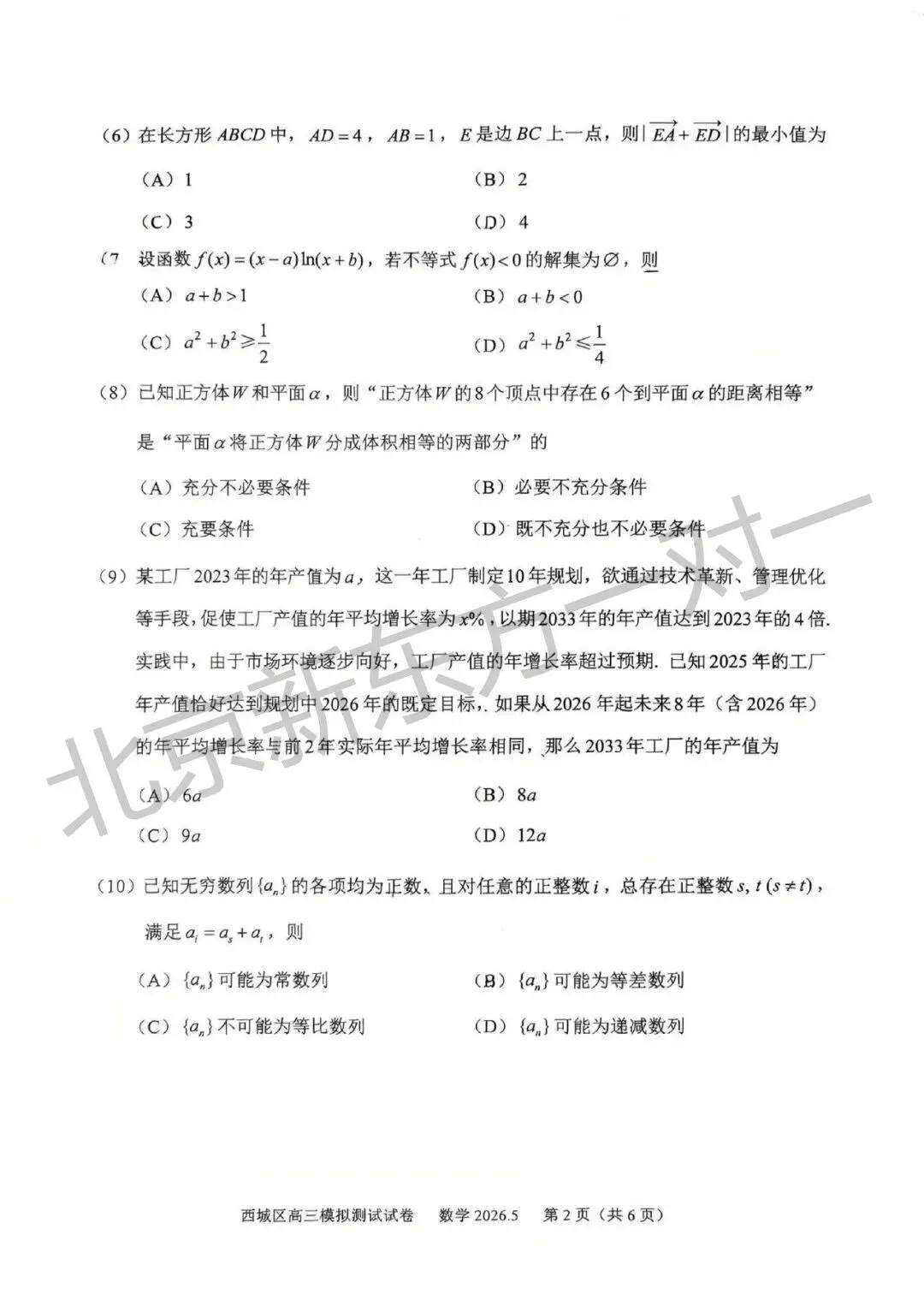 2026北京高三二模语文/数学试卷答案更新啦!(海淀/西城/东城/朝阳/丰台) 第9张