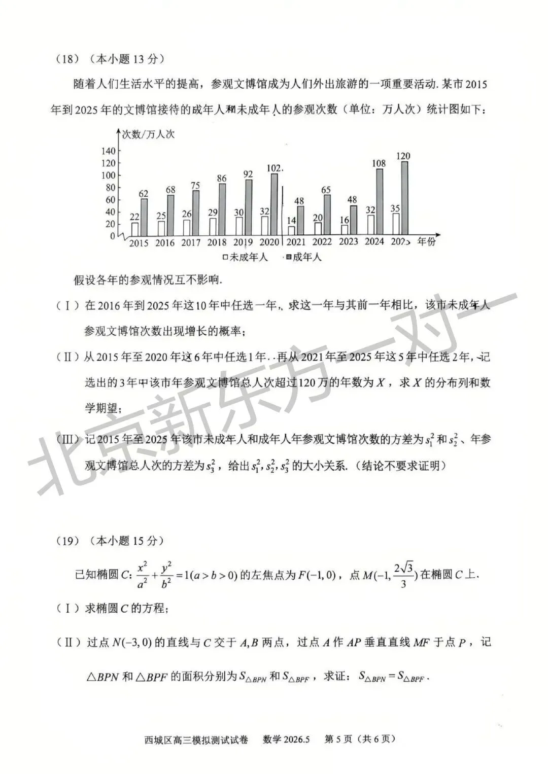 2026北京高三二模语文/数学试卷答案更新啦!(海淀/西城/东城/朝阳/丰台) 第12张