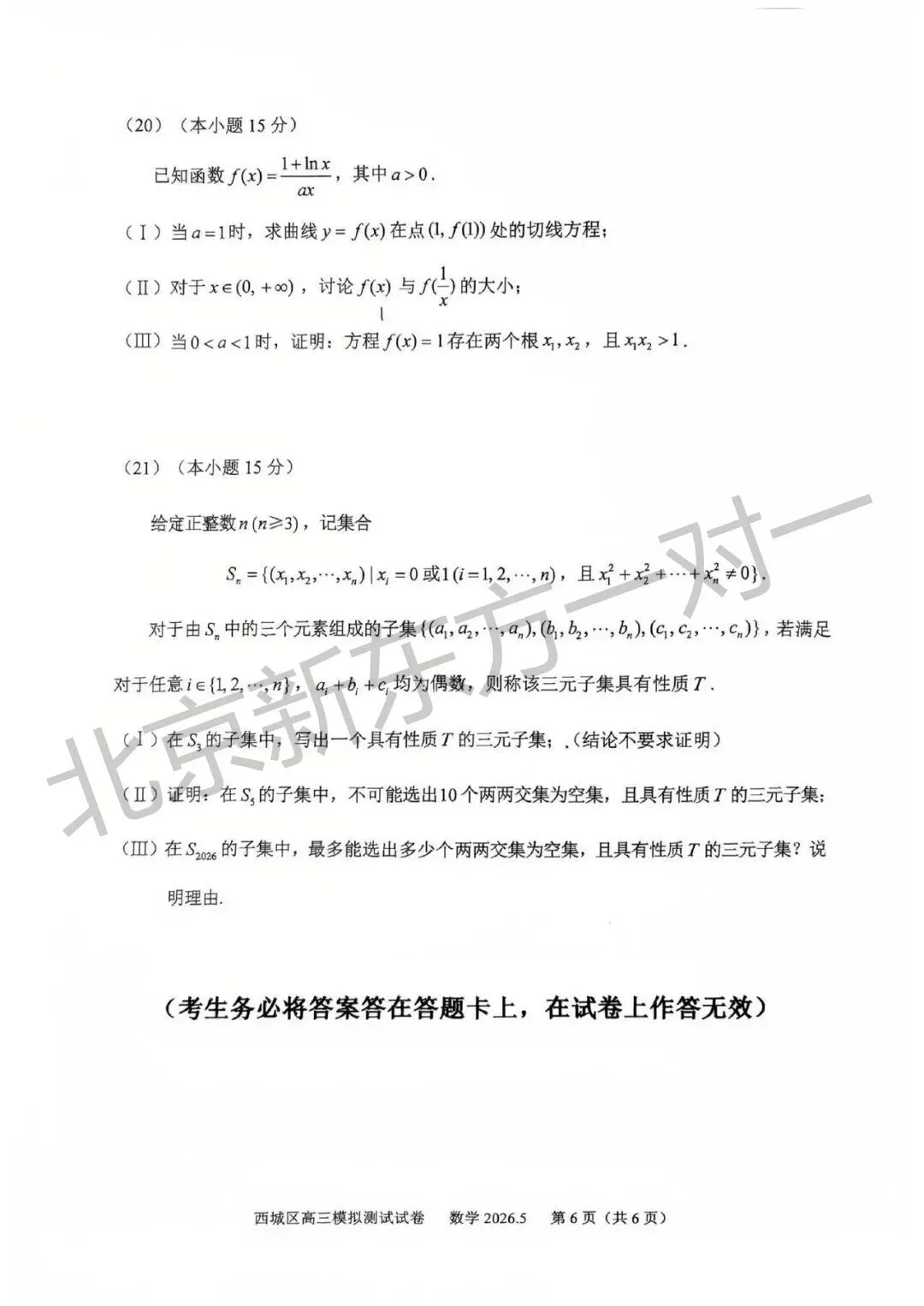 2026北京高三二模语文/数学试卷答案更新啦!(海淀/西城/东城/朝阳/丰台) 第13张