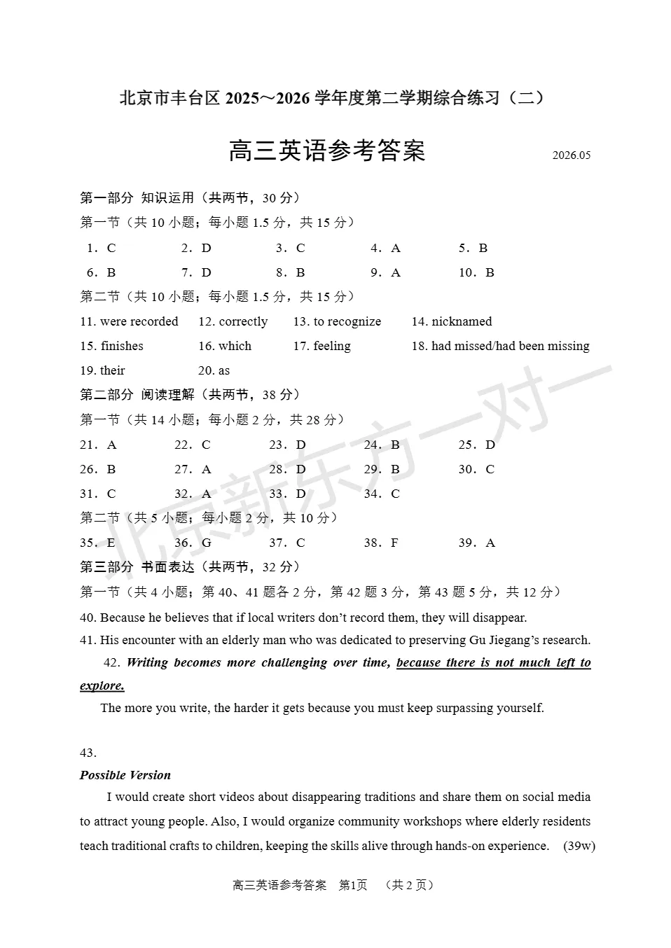 2026丰台高三二模英语试卷答案! 第14张
