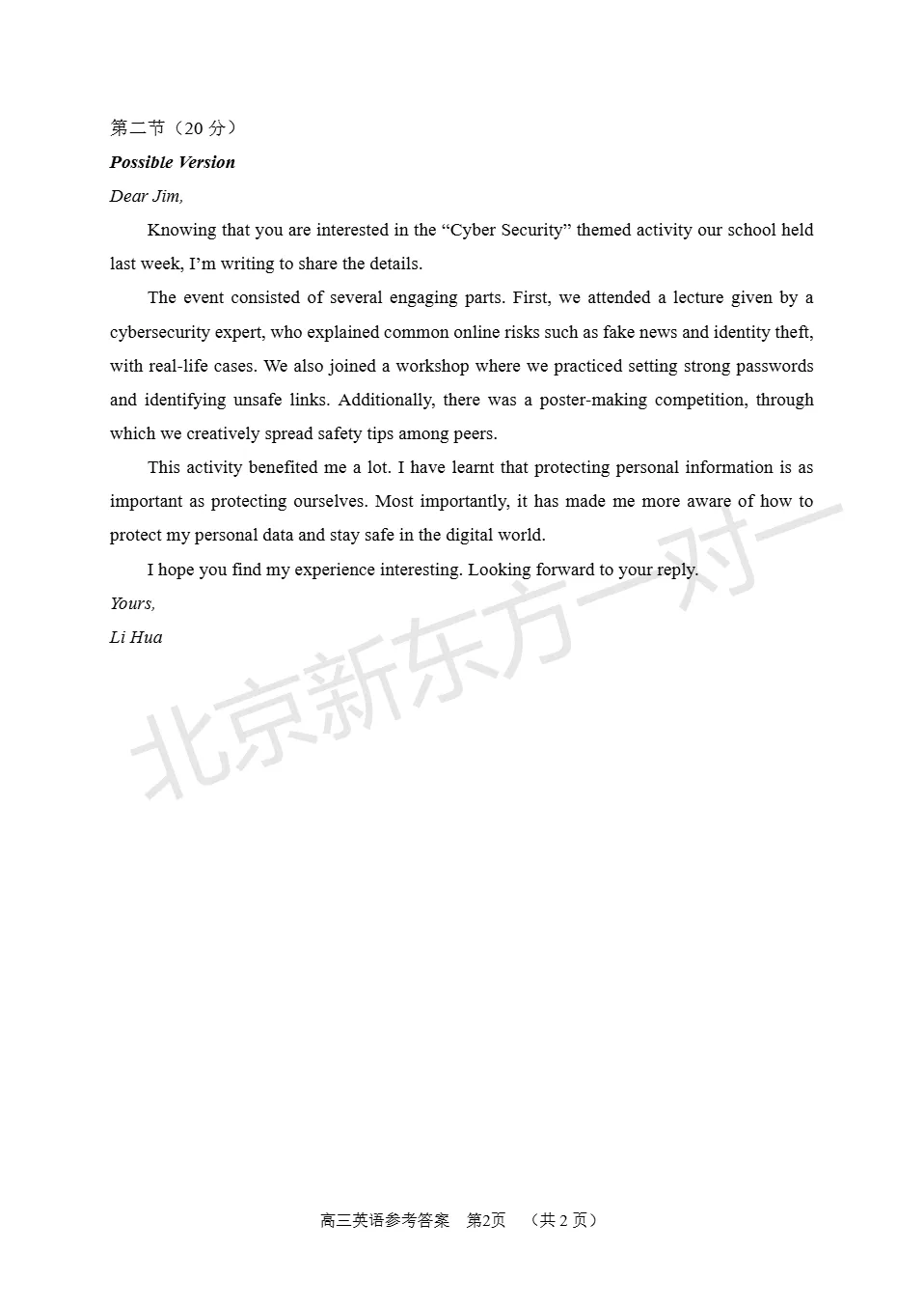 2026丰台高三二模英语试卷答案! 第15张