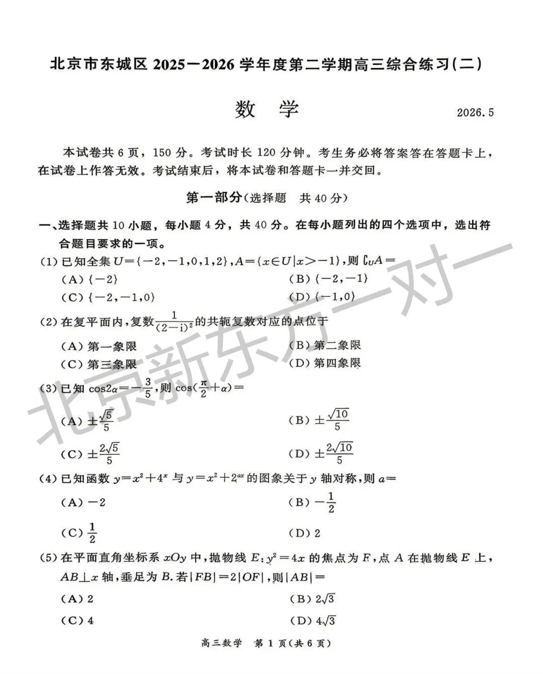 2026北京高三二模语文/数学试卷答案更新啦!(海淀/西城/东城/朝阳/丰台) 第14张
