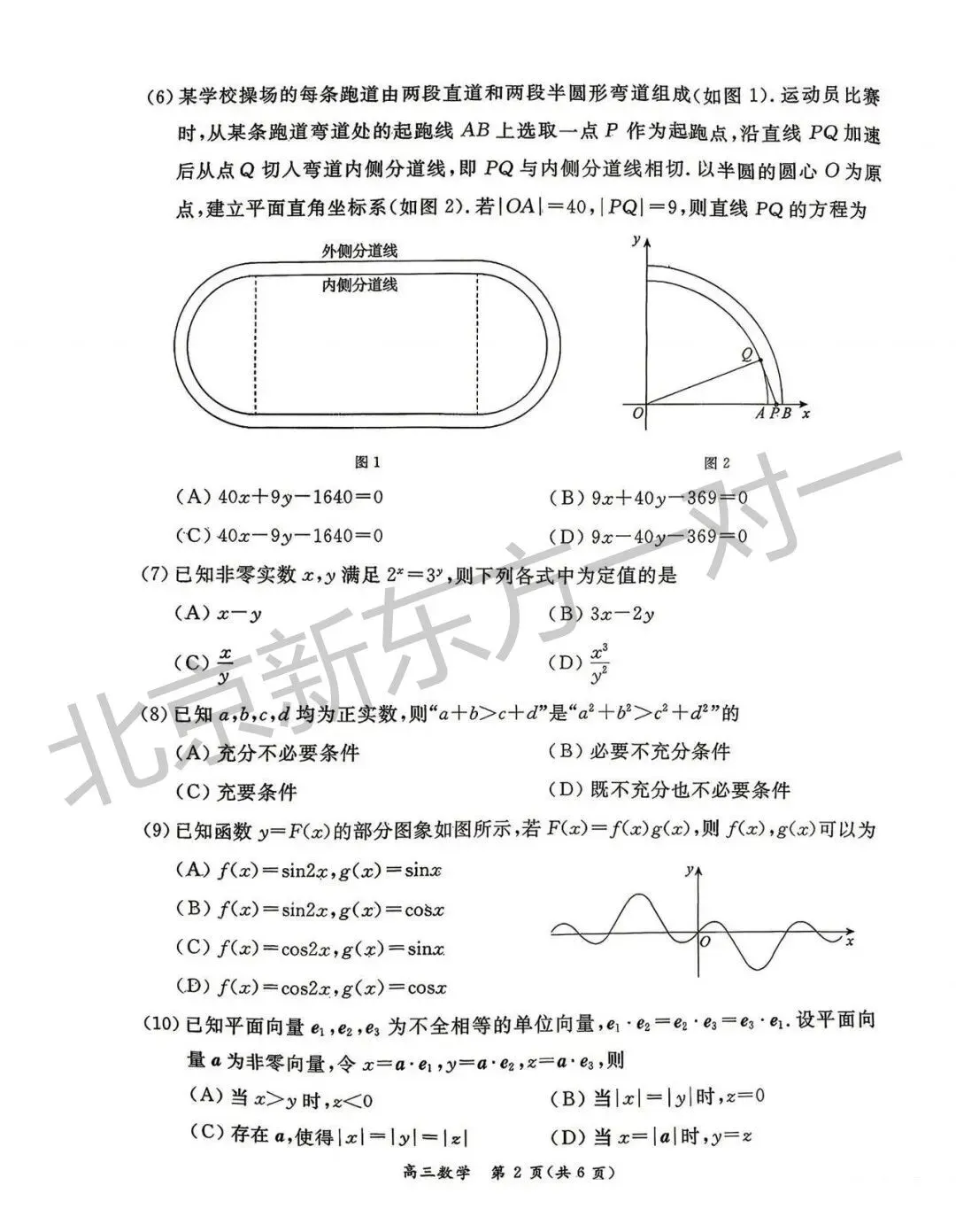 2026北京高三二模语文/数学试卷答案更新啦!(海淀/西城/东城/朝阳/丰台) 第15张