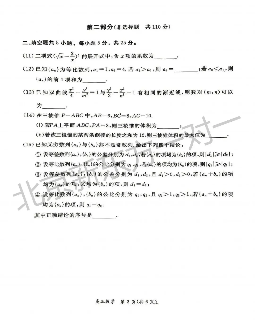 2026北京高三二模语文/数学试卷答案更新啦!(海淀/西城/东城/朝阳/丰台) 第16张
