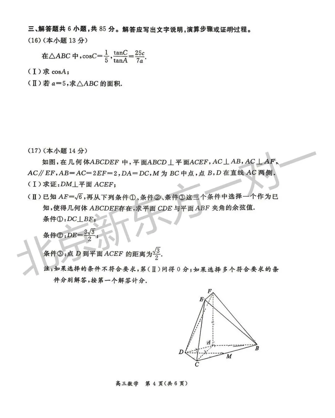 2026北京高三二模语文/数学试卷答案更新啦!(海淀/西城/东城/朝阳/丰台) 第17张