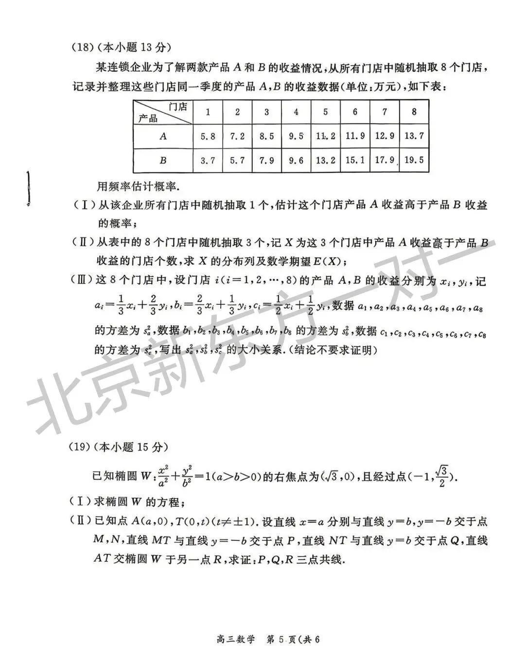 2026北京高三二模语文/数学试卷答案更新啦!(海淀/西城/东城/朝阳/丰台) 第18张