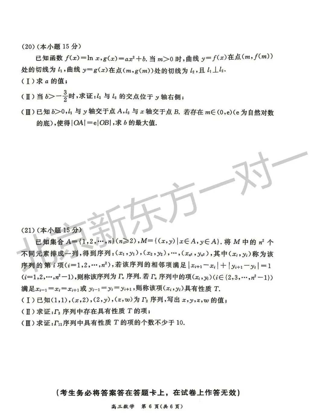 2026北京高三二模语文/数学试卷答案更新啦!(海淀/西城/东城/朝阳/丰台) 第19张