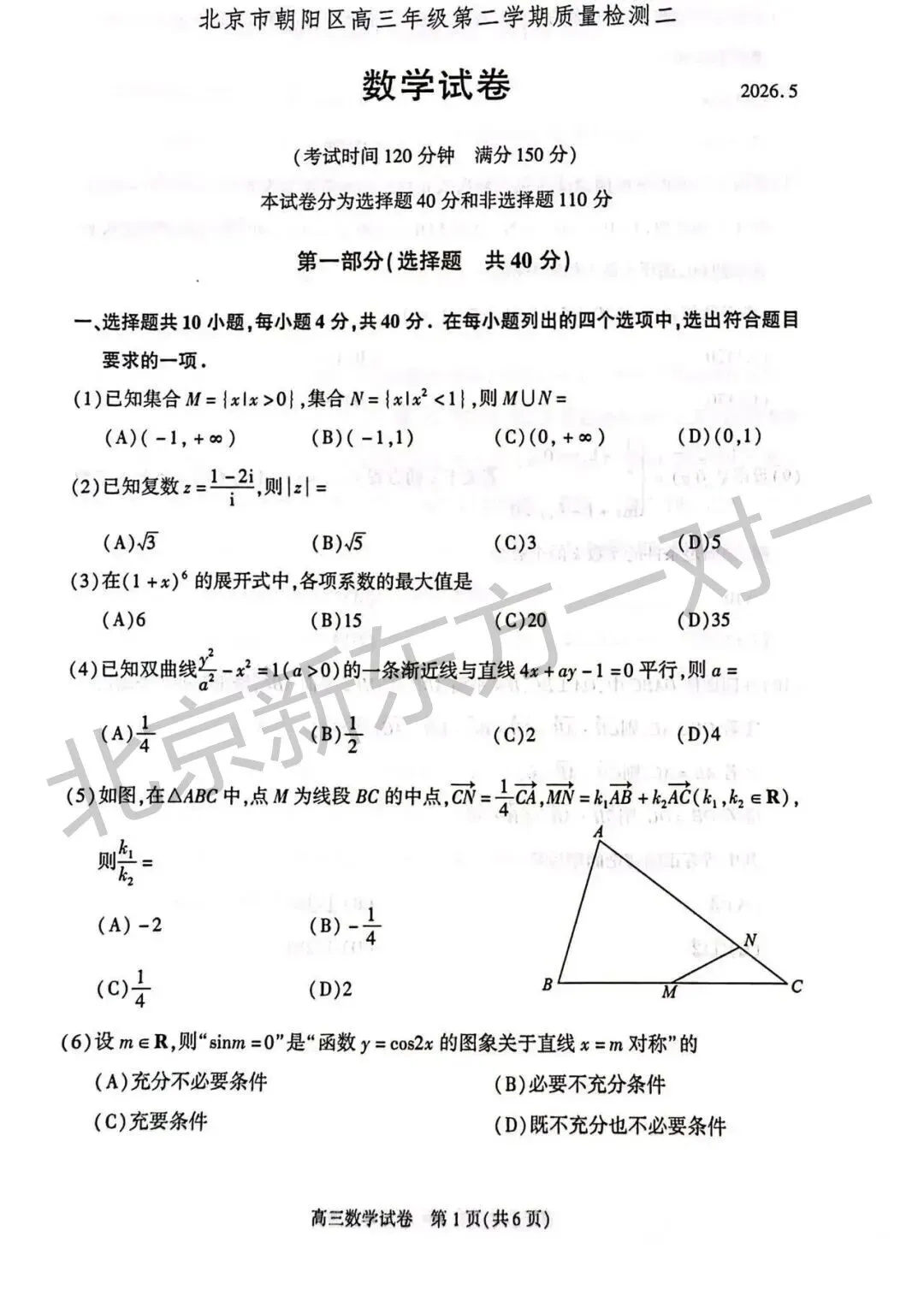 2026北京高三二模语文/数学试卷答案更新啦!(海淀/西城/东城/朝阳/丰台) 第20张