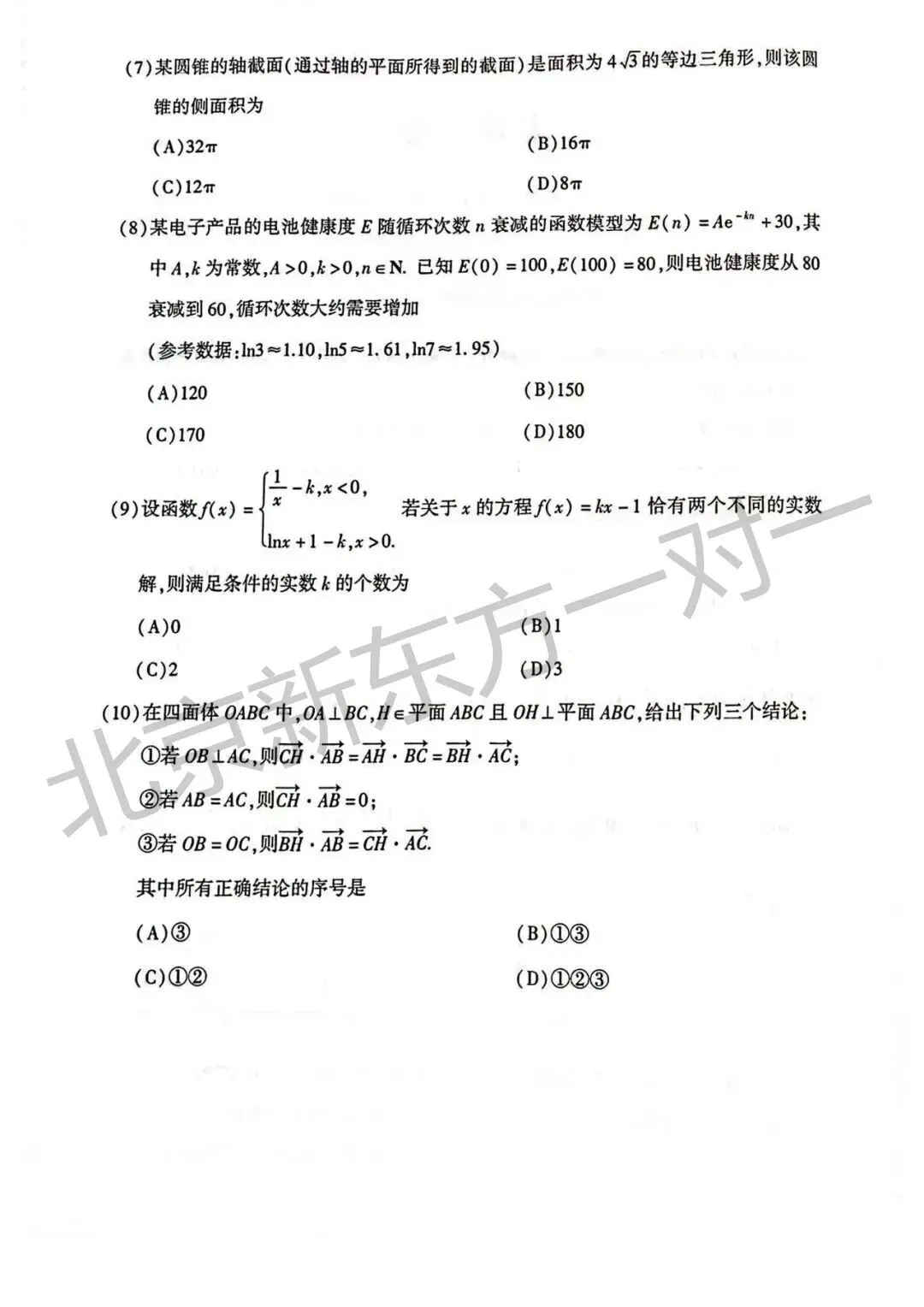 2026北京高三二模语文/数学试卷答案更新啦!(海淀/西城/东城/朝阳/丰台) 第21张