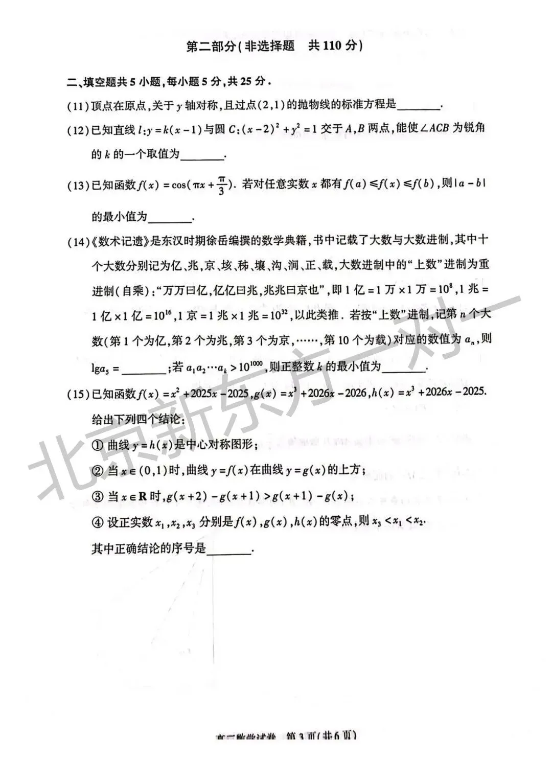 2026北京高三二模语文/数学试卷答案更新啦!(海淀/西城/东城/朝阳/丰台) 第22张