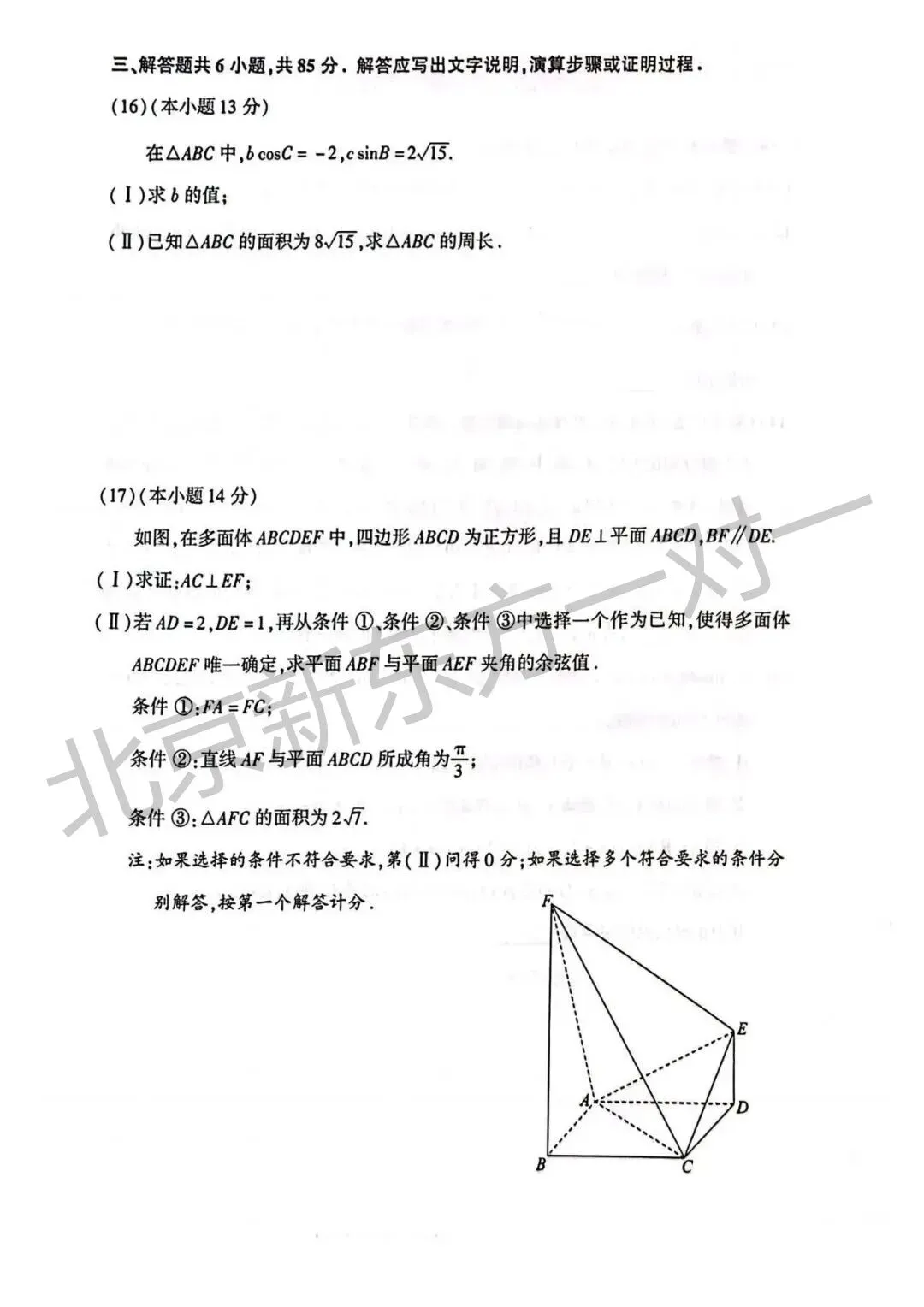 2026北京高三二模语文/数学试卷答案更新啦!(海淀/西城/东城/朝阳/丰台) 第23张