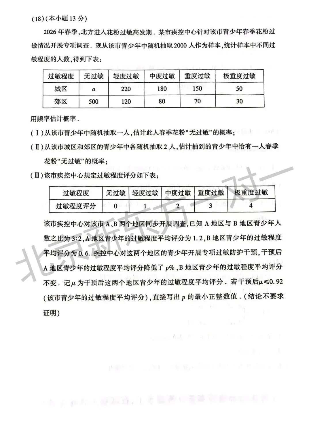 2026北京高三二模语文/数学试卷答案更新啦!(海淀/西城/东城/朝阳/丰台) 第24张