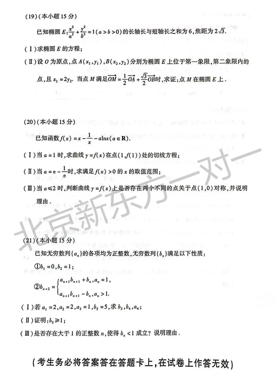 2026北京高三二模语文/数学试卷答案更新啦!(海淀/西城/东城/朝阳/丰台) 第25张