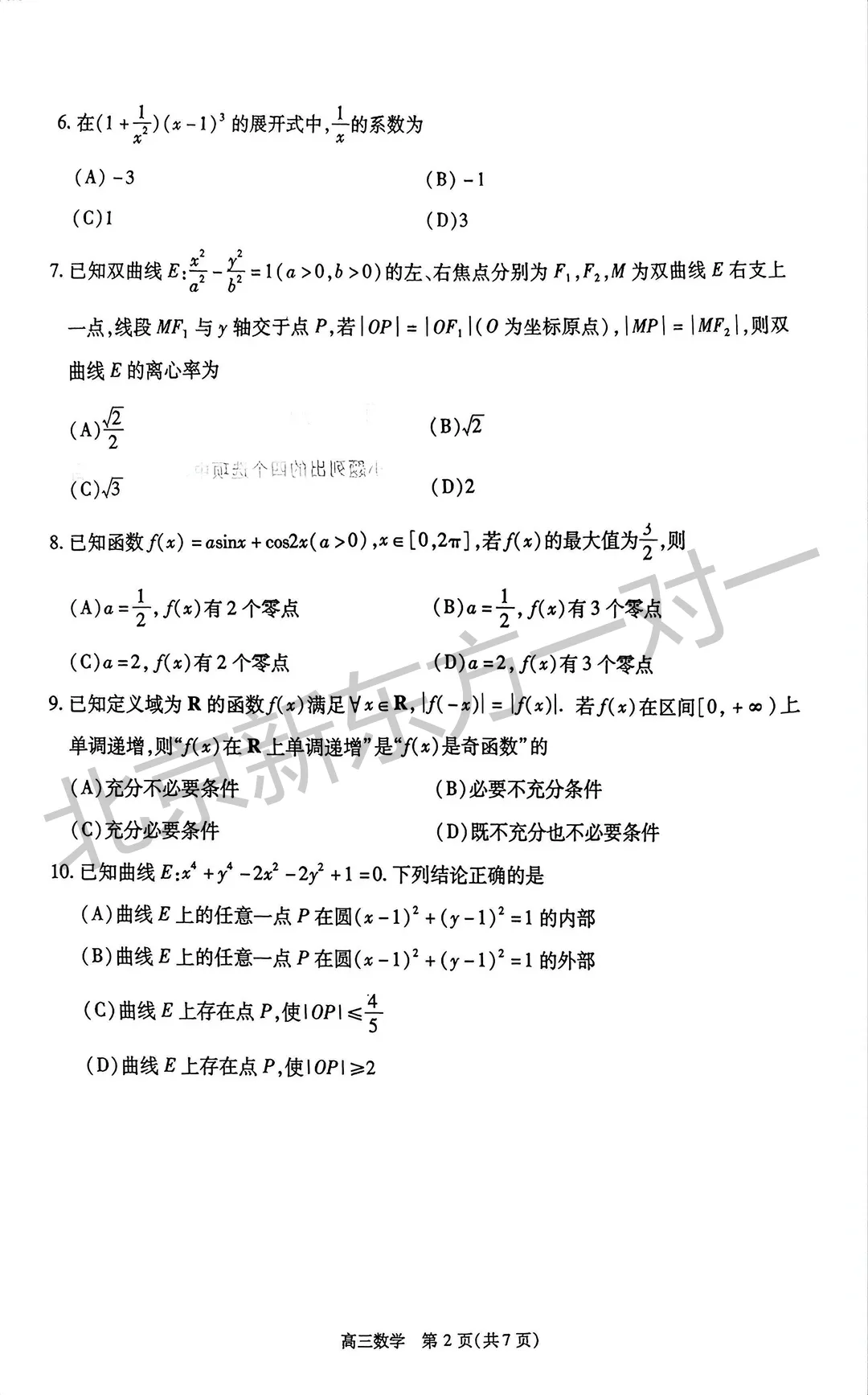 2026北京高三二模语文/数学试卷答案更新啦!(海淀/西城/东城/朝阳/丰台) 第27张