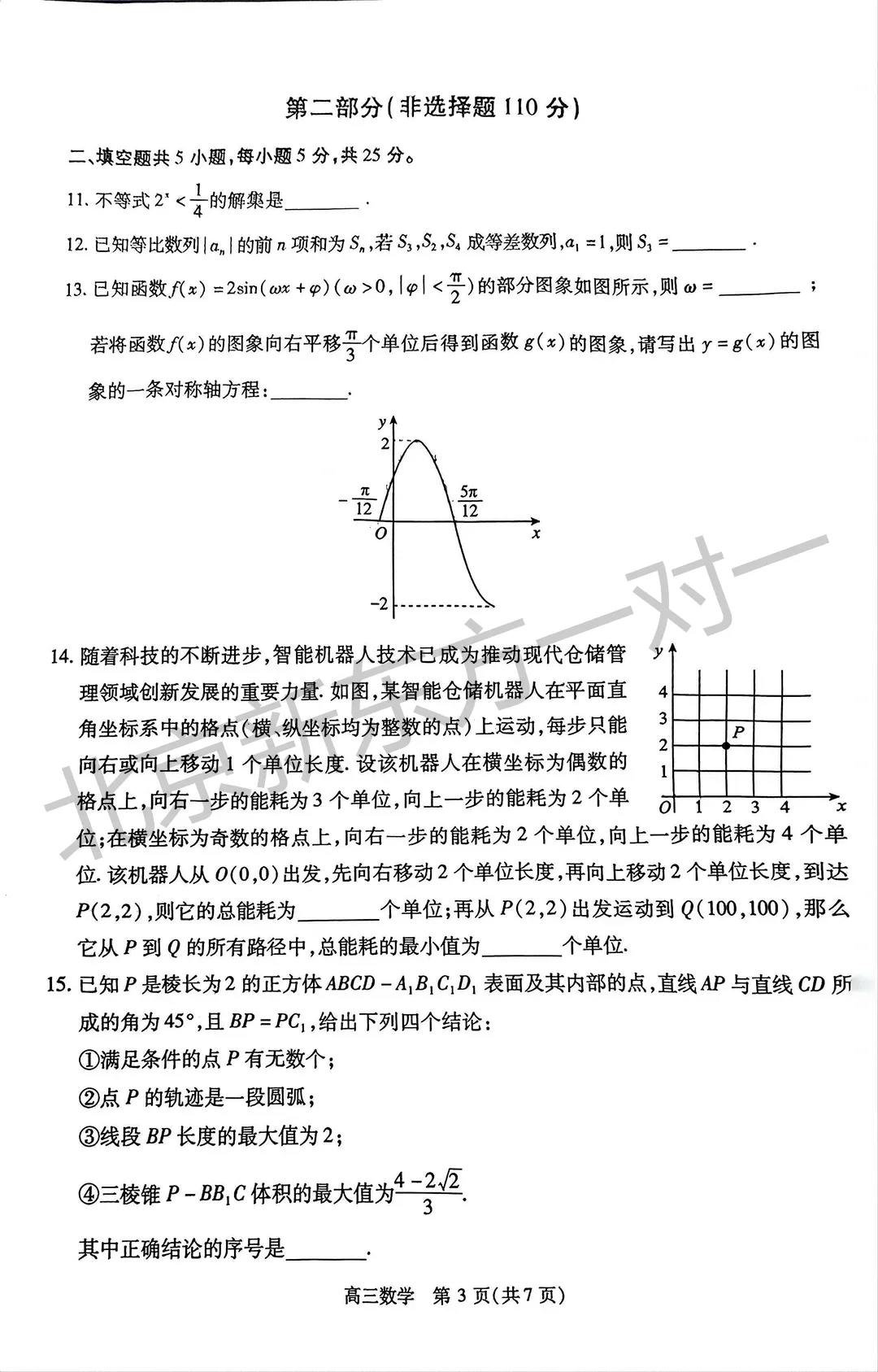 2026北京高三二模语文/数学试卷答案更新啦!(海淀/西城/东城/朝阳/丰台) 第28张