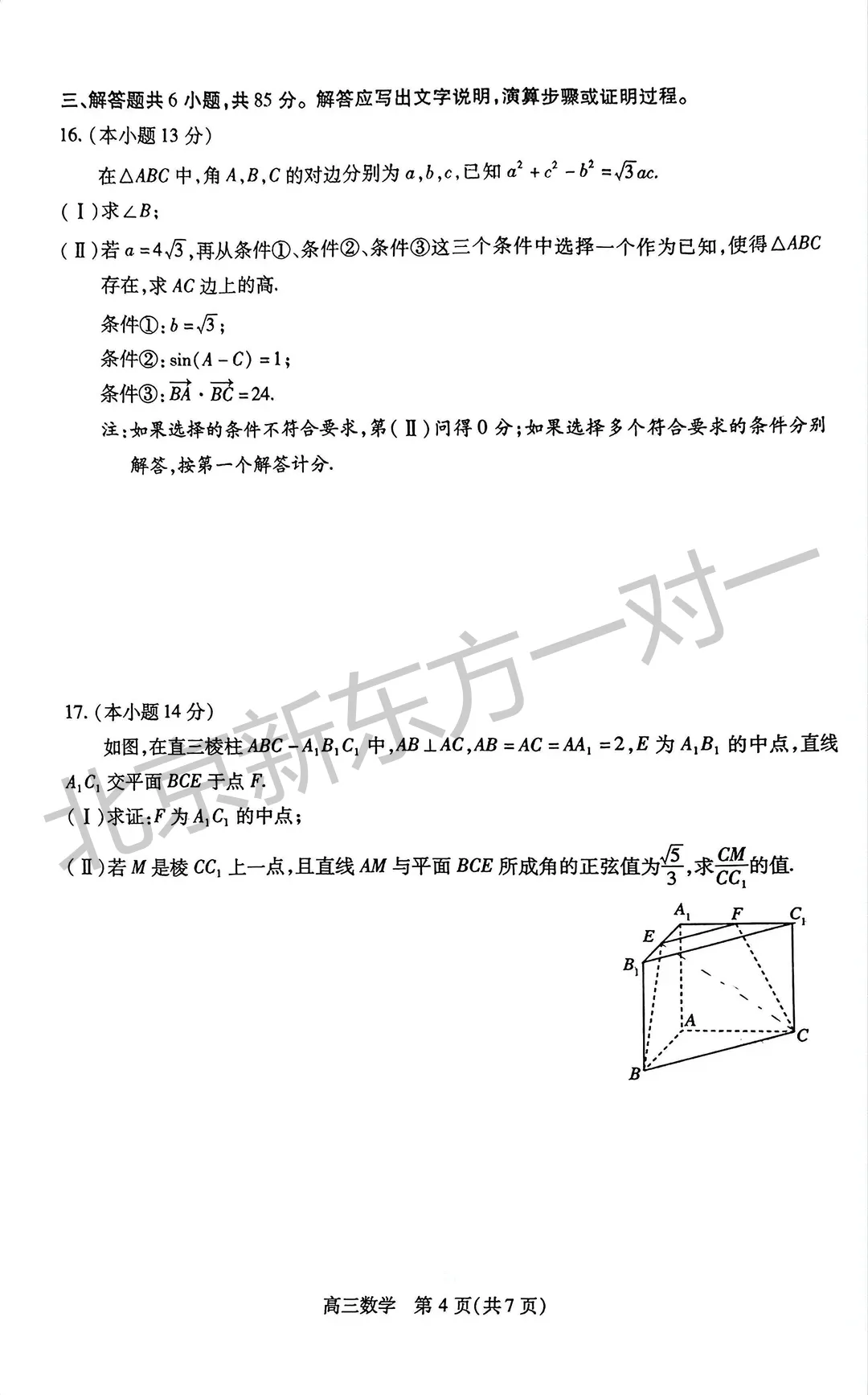 2026北京高三二模语文/数学试卷答案更新啦!(海淀/西城/东城/朝阳/丰台) 第29张