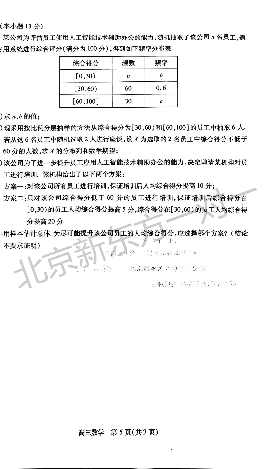 2026北京高三二模语文/数学试卷答案更新啦!(海淀/西城/东城/朝阳/丰台) 第30张