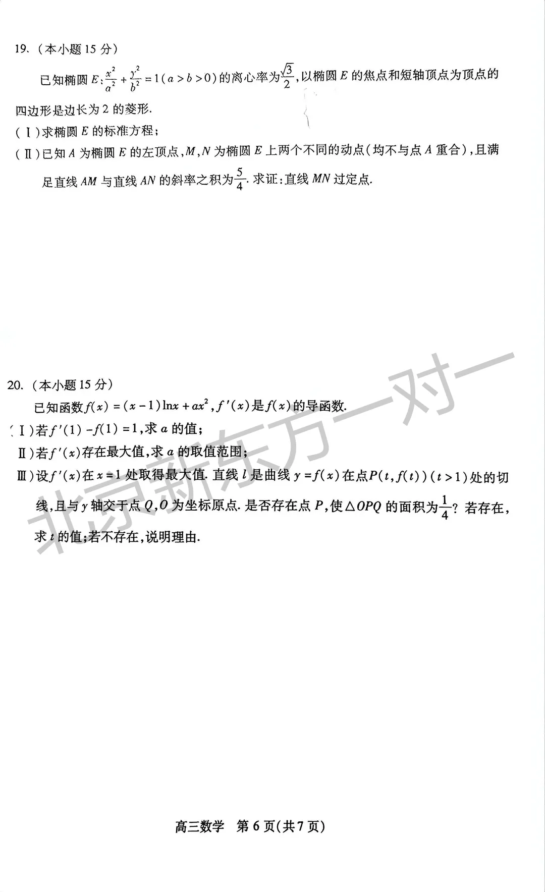 2026北京高三二模语文/数学试卷答案更新啦!(海淀/西城/东城/朝阳/丰台) 第31张