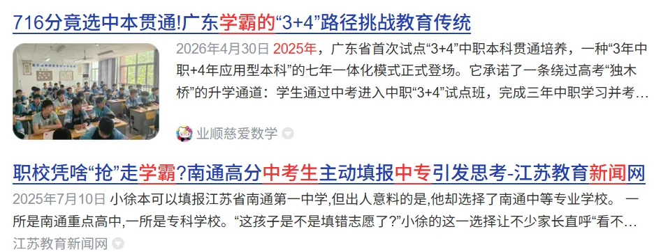 中考700多分却选中专?高分家庭的“换道超车”给家长的5点启示! 第1张