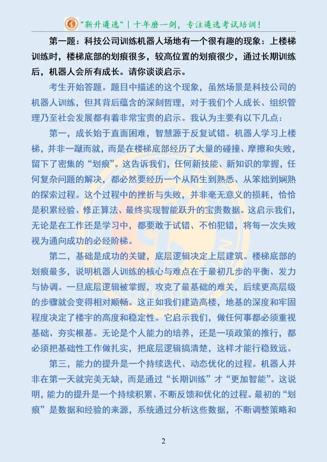 真题分享383|安徽省直遴选面试真题及解析 第3张