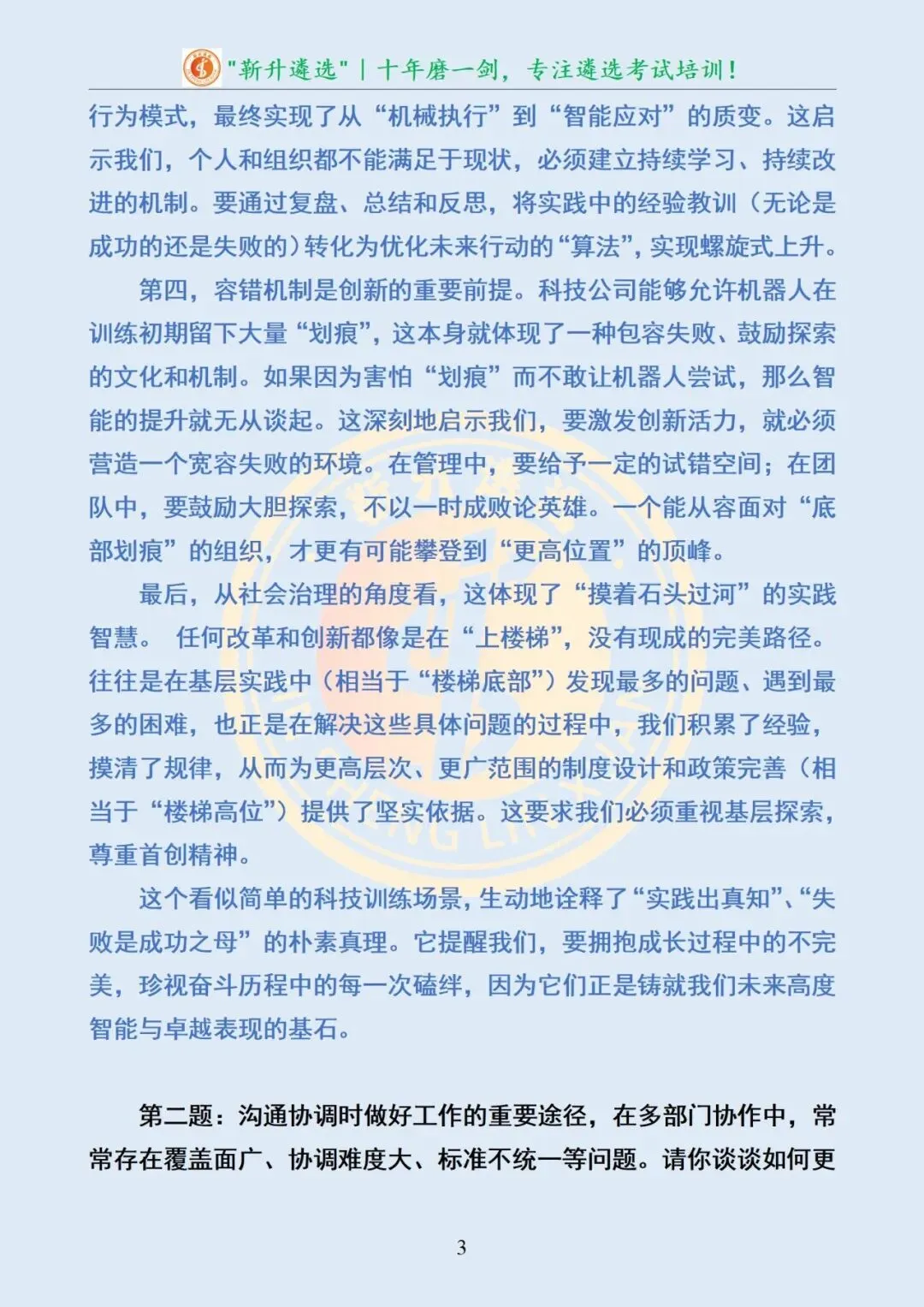 真题分享383|安徽省直遴选面试真题及解析 第4张