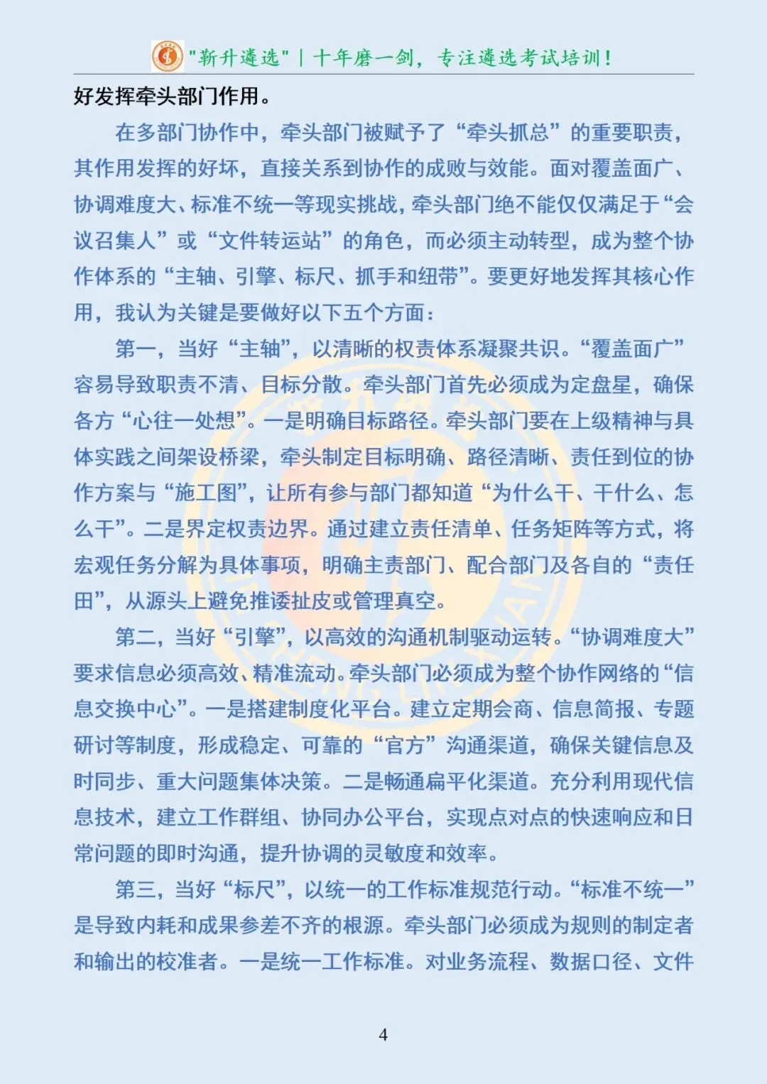 真题分享383|安徽省直遴选面试真题及解析 第5张
