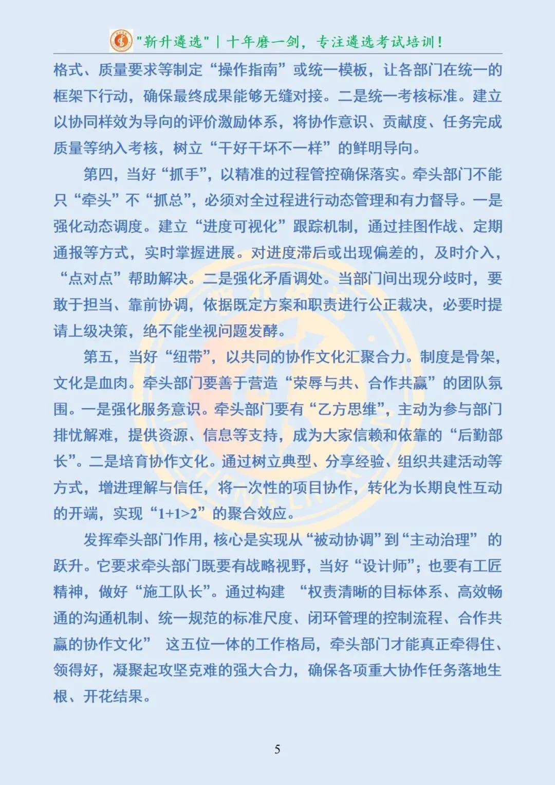 真题分享383|安徽省直遴选面试真题及解析 第6张