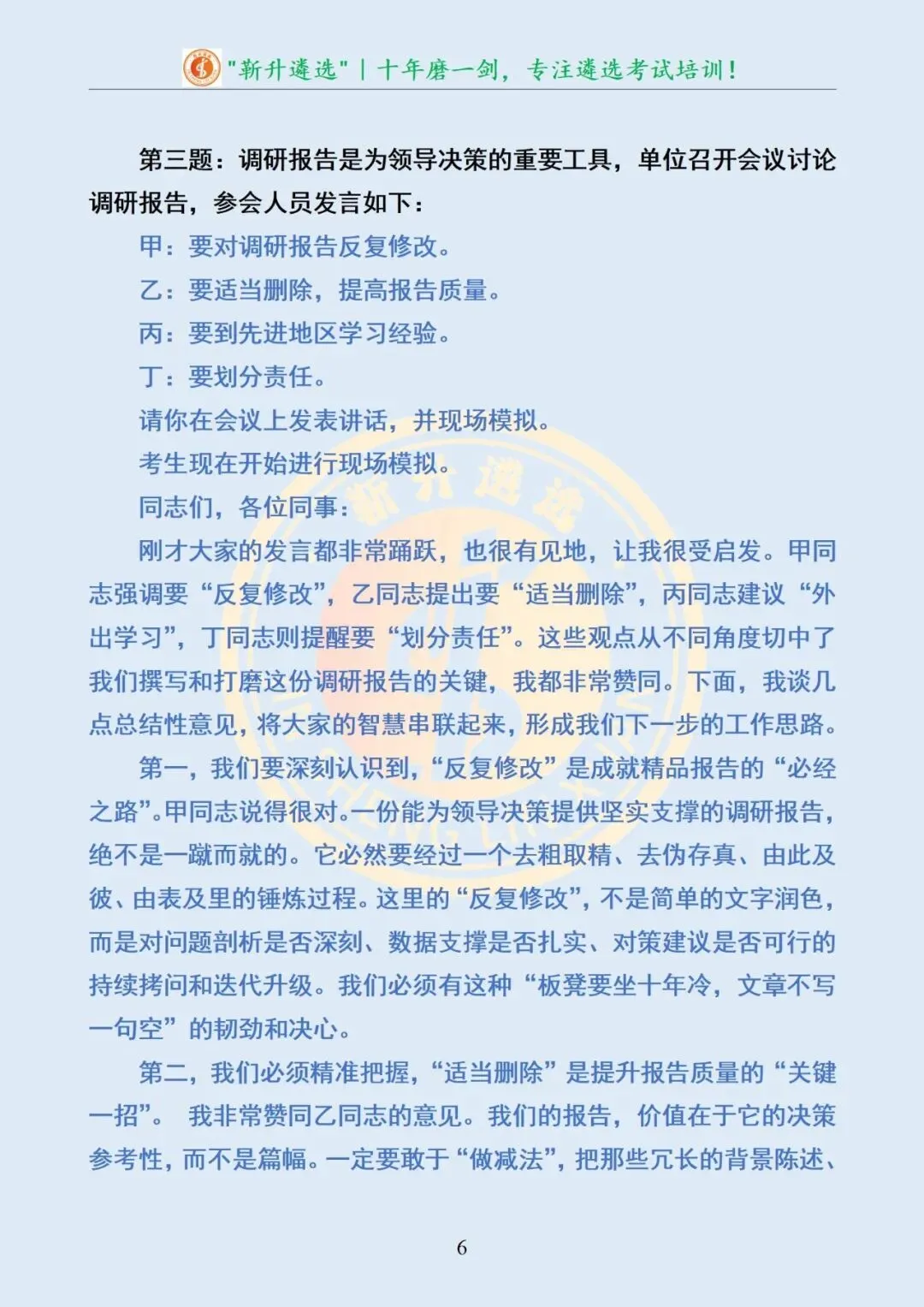 真题分享383|安徽省直遴选面试真题及解析 第7张
