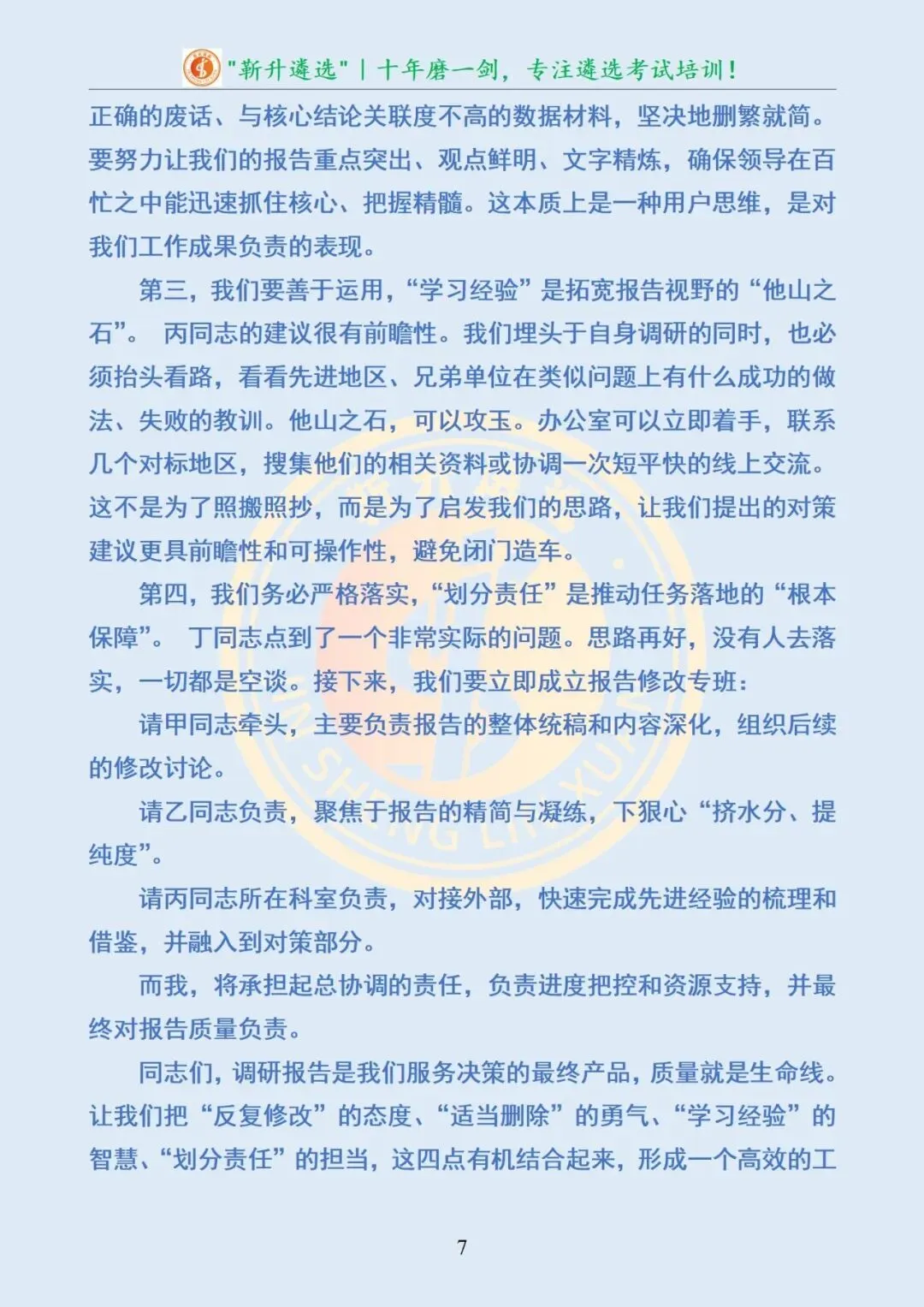 真题分享383|安徽省直遴选面试真题及解析 第8张