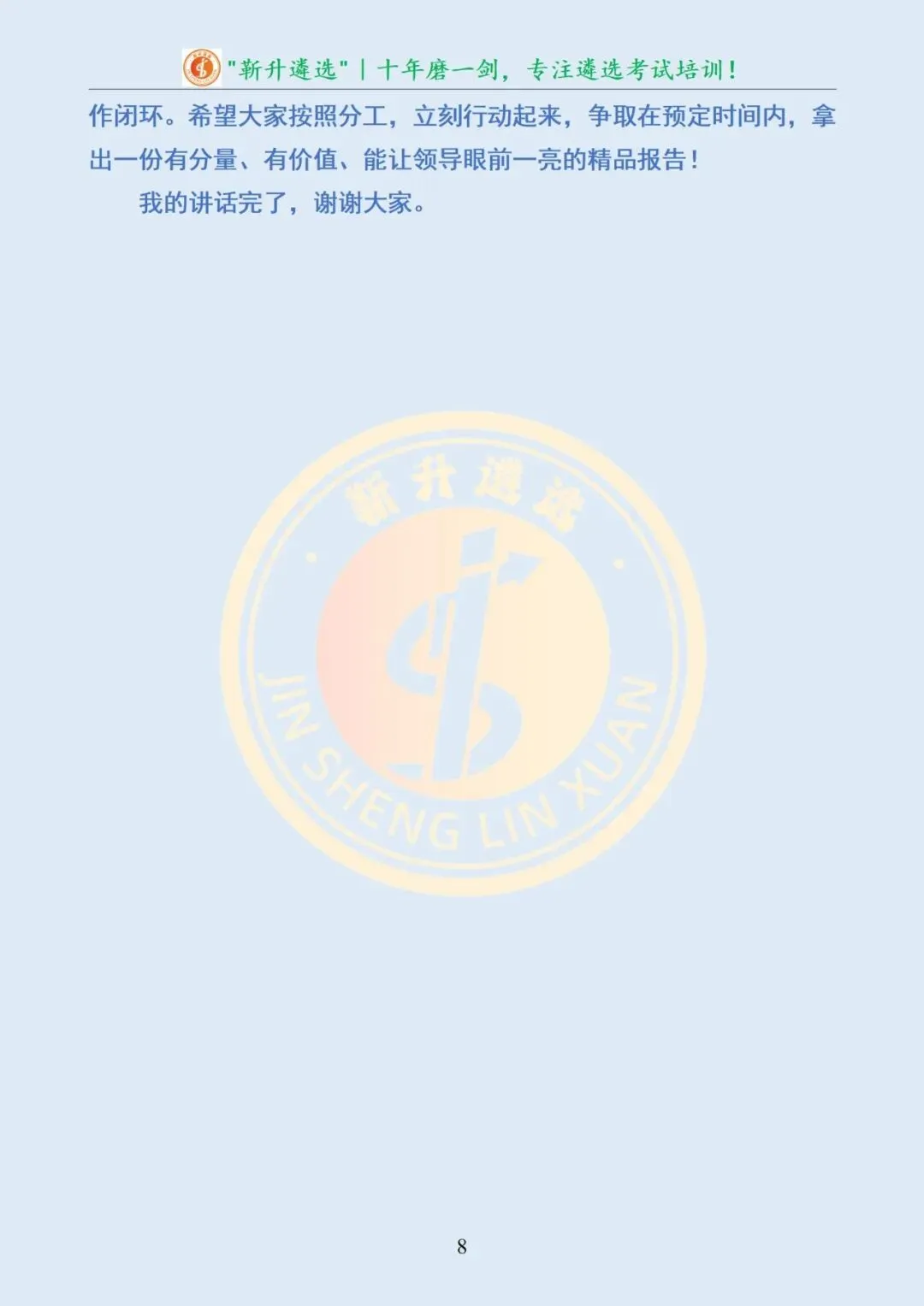 真题分享383|安徽省直遴选面试真题及解析 第9张