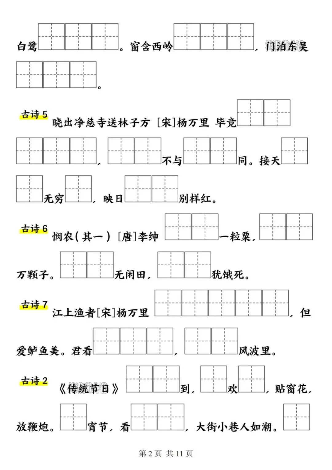 【海豚试卷】二年级(下)语文必背课文默写单(高清可下载) 第4张