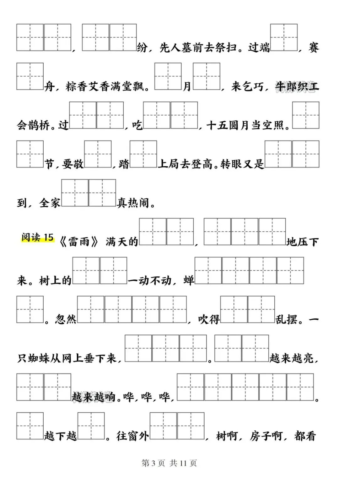 【海豚试卷】二年级(下)语文必背课文默写单(高清可下载) 第5张