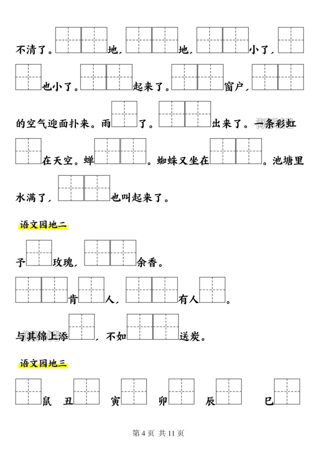 【海豚试卷】二年级(下)语文必背课文默写单(高清可下载) 第6张