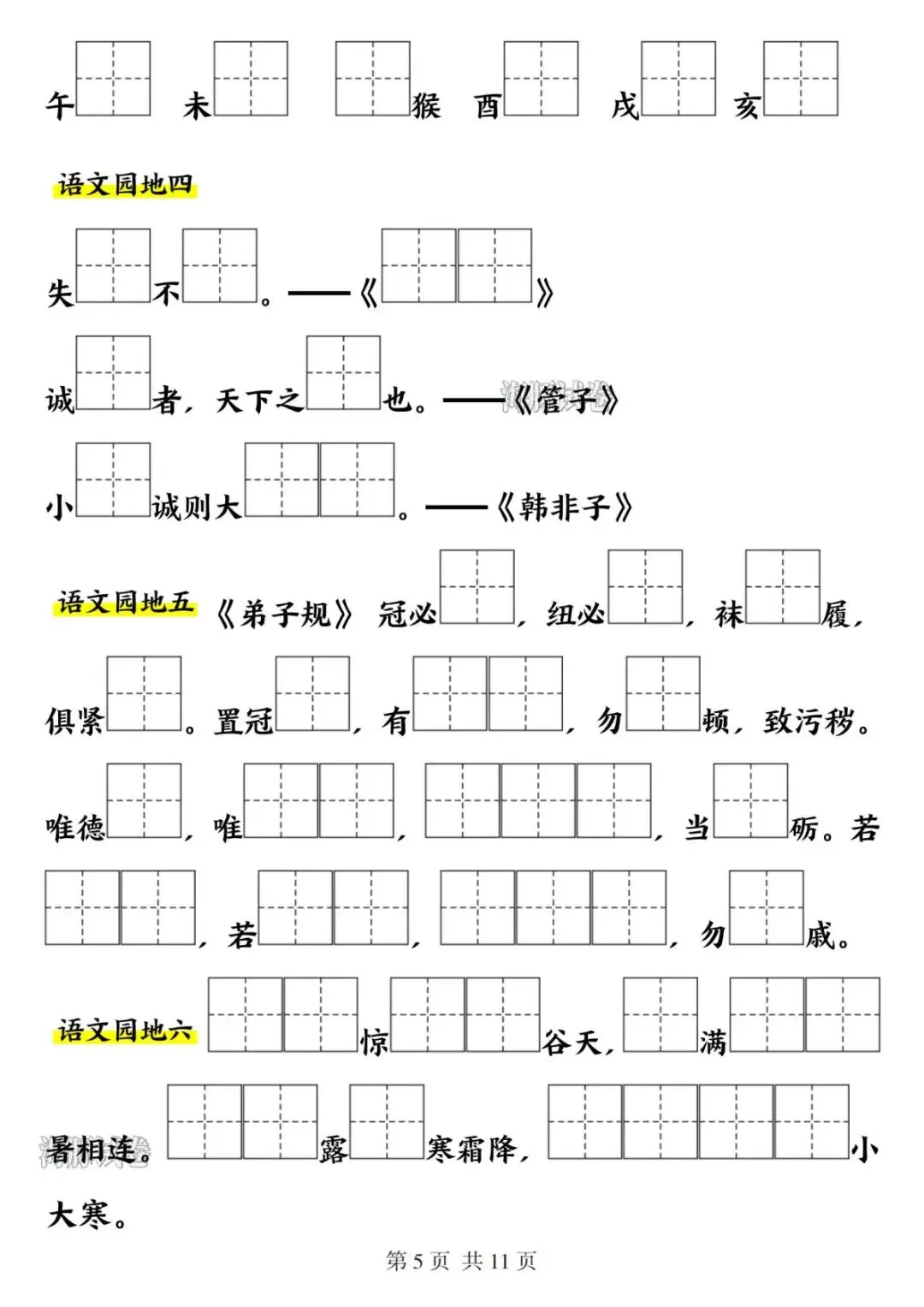 【海豚试卷】二年级(下)语文必背课文默写单(高清可下载) 第7张