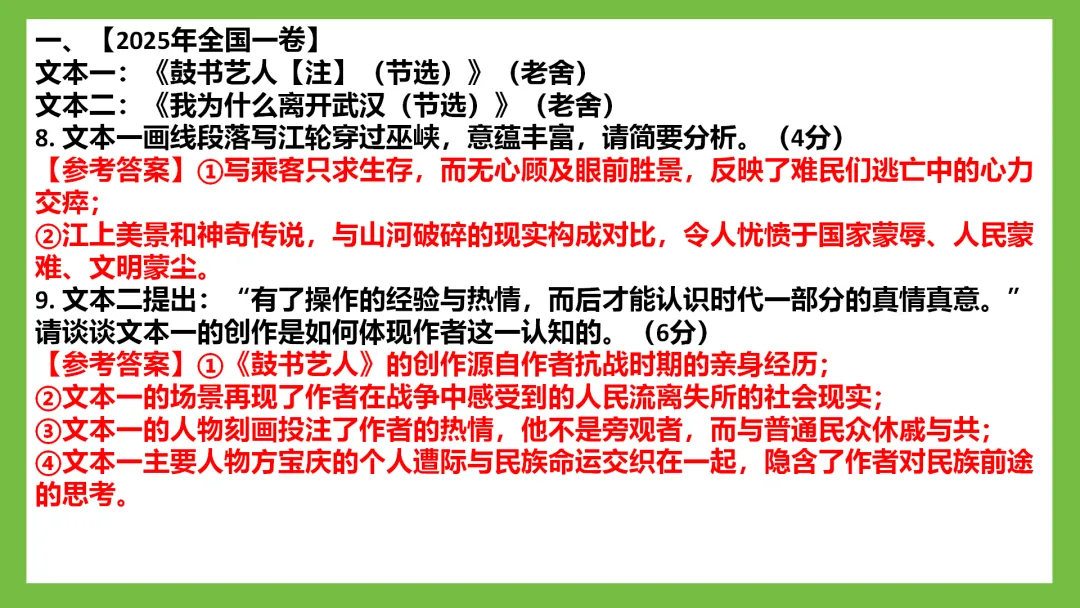 PPT+Word【胡记霞】再读高考真题,教育部官方标答(文学类文本)2021—2025纯题纯答案 第3张