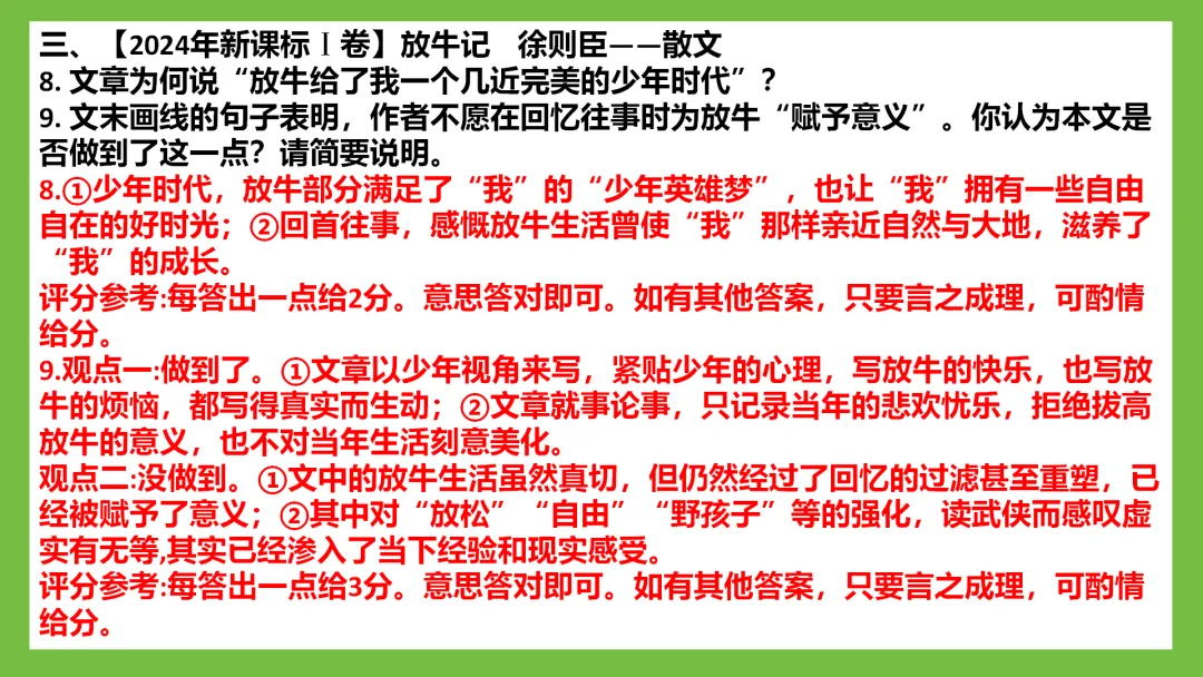 PPT+Word【胡记霞】再读高考真题,教育部官方标答(文学类文本)2021—2025纯题纯答案 第5张