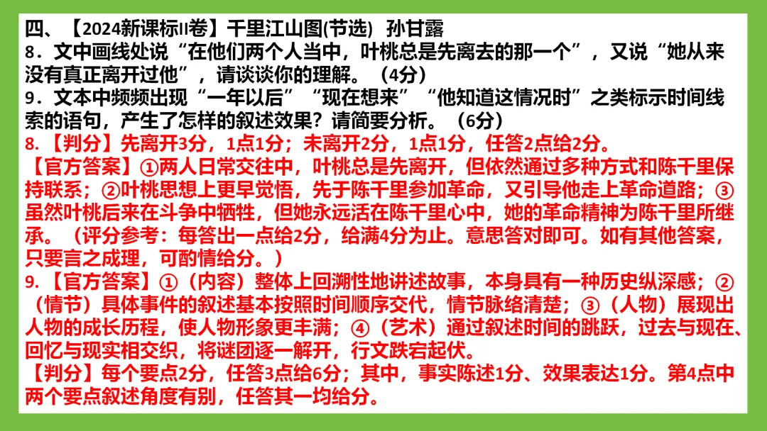 PPT+Word【胡记霞】再读高考真题,教育部官方标答(文学类文本)2021—2025纯题纯答案 第6张