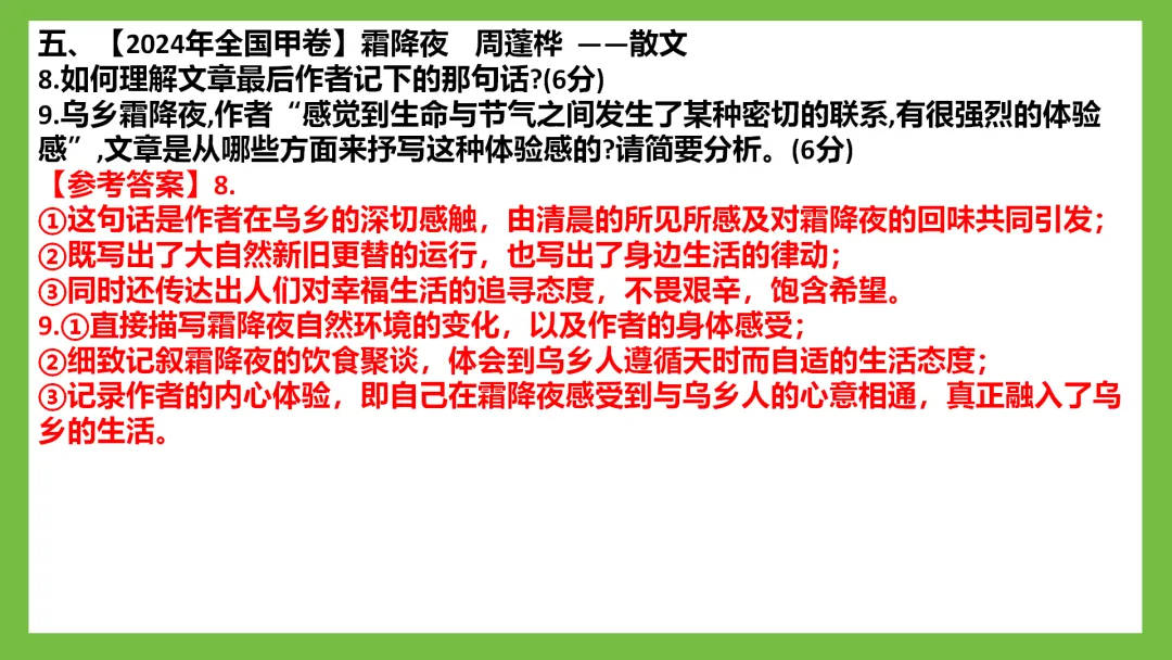 PPT+Word【胡记霞】再读高考真题,教育部官方标答(文学类文本)2021—2025纯题纯答案 第7张