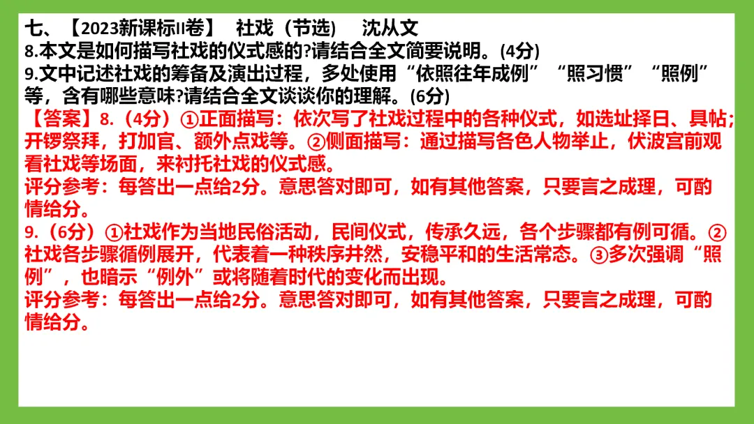 PPT+Word【胡记霞】再读高考真题,教育部官方标答(文学类文本)2021—2025纯题纯答案 第9张